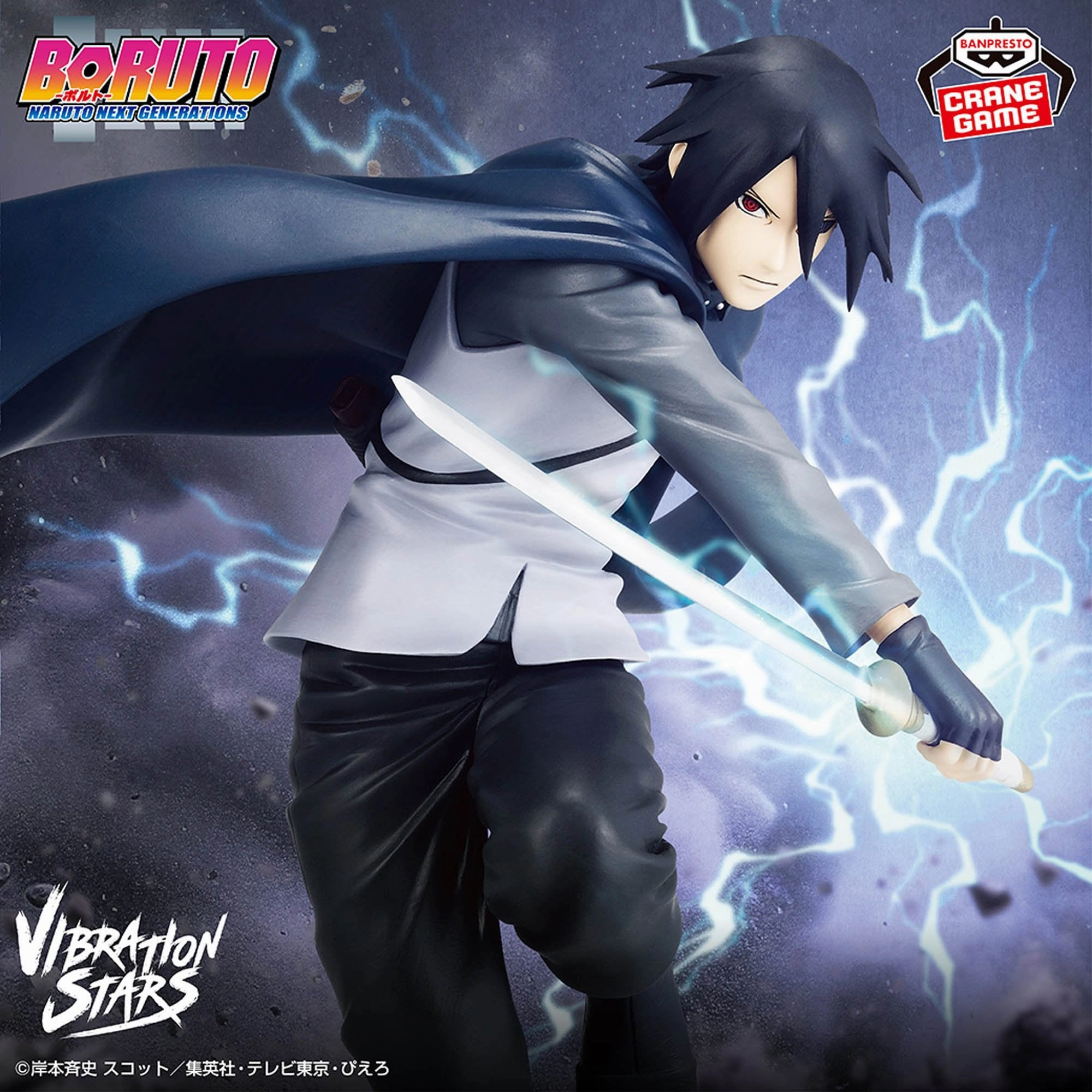 Art Goods Collectible Object "BORUTO NARUTO NEXT GENERATIONS" VIBRATION STARS -UCHIHA SASUKE- ??