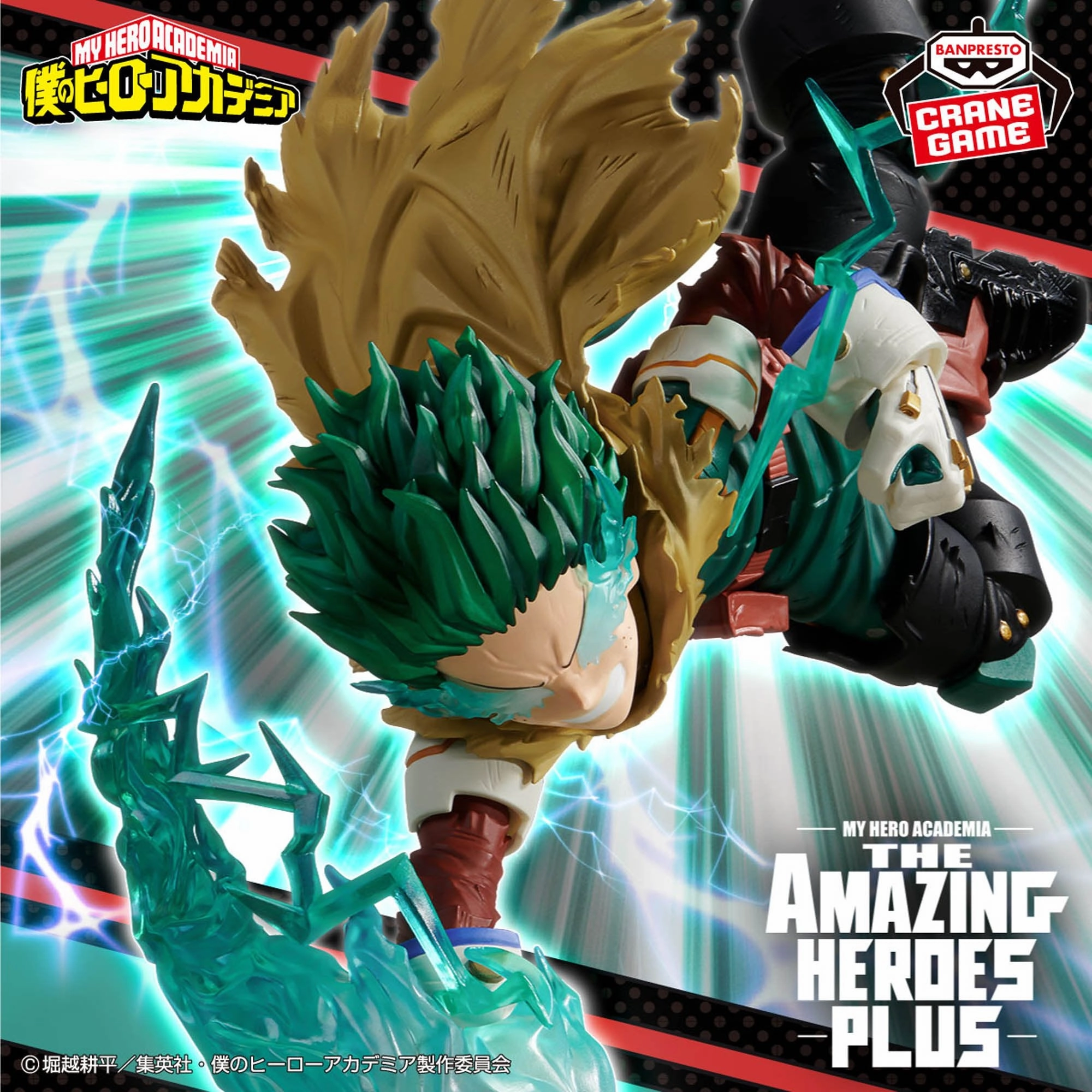 "My Hero Academia" THE AMAZING HEROES -PLUS- MIDORIYA IZUKU ?? Dynamic Pose Collectible Article