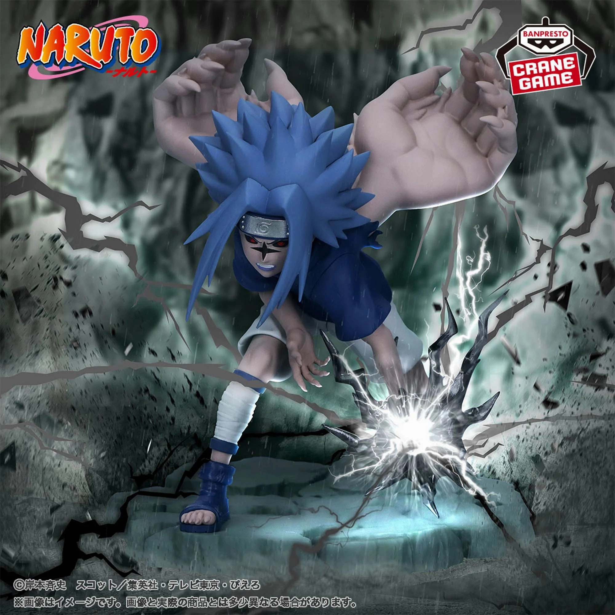 Superhero Merchandise "NARUTO" Memorable Saga Uchiha Sasuke ??