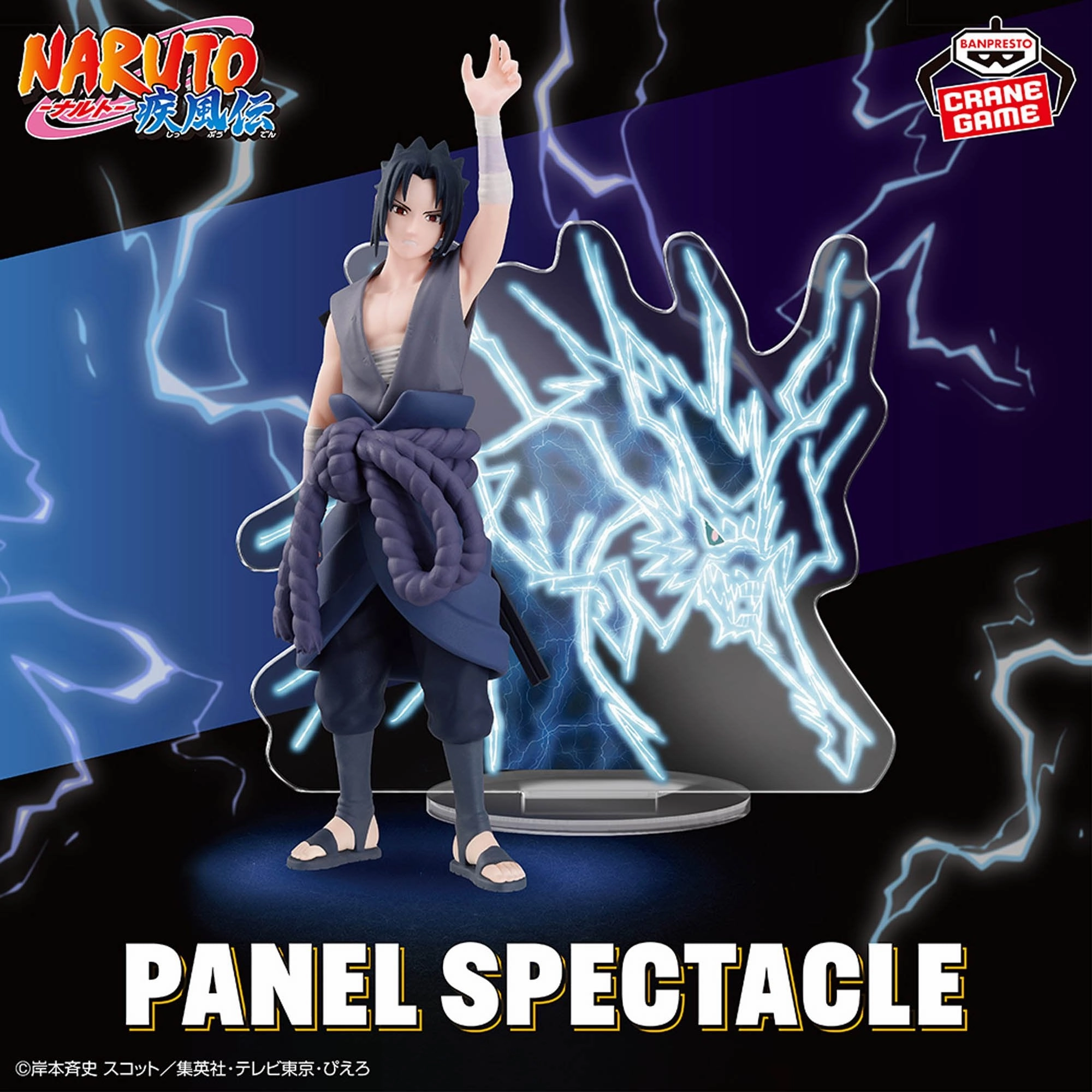 "Naruto Shippuden" PANEL SPECTACLE -Lightning from Heaven- Uchiha Sasuke Storage Solution Action Hobby