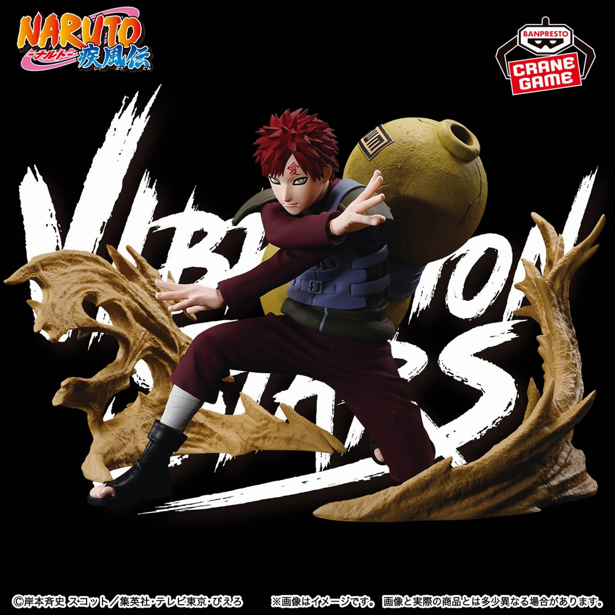 "Naruto Shippuden" VIBRATION STARS PLUS -GAARA- Travel Souvenir