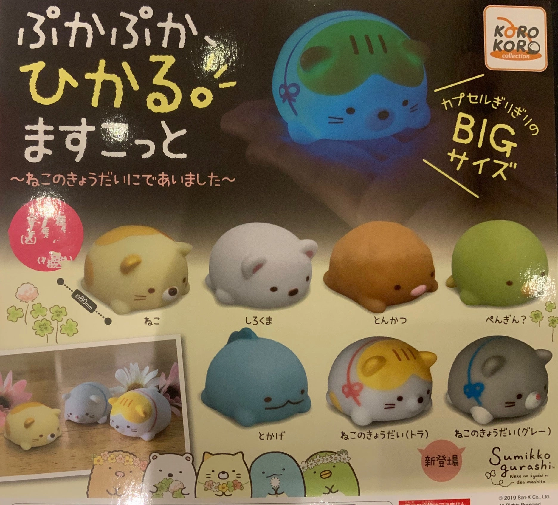 Sumikko Gurashi BIG Light Up Figure 7 Pieces Set (In-stock) Seasonal Rotation Chibi Unit