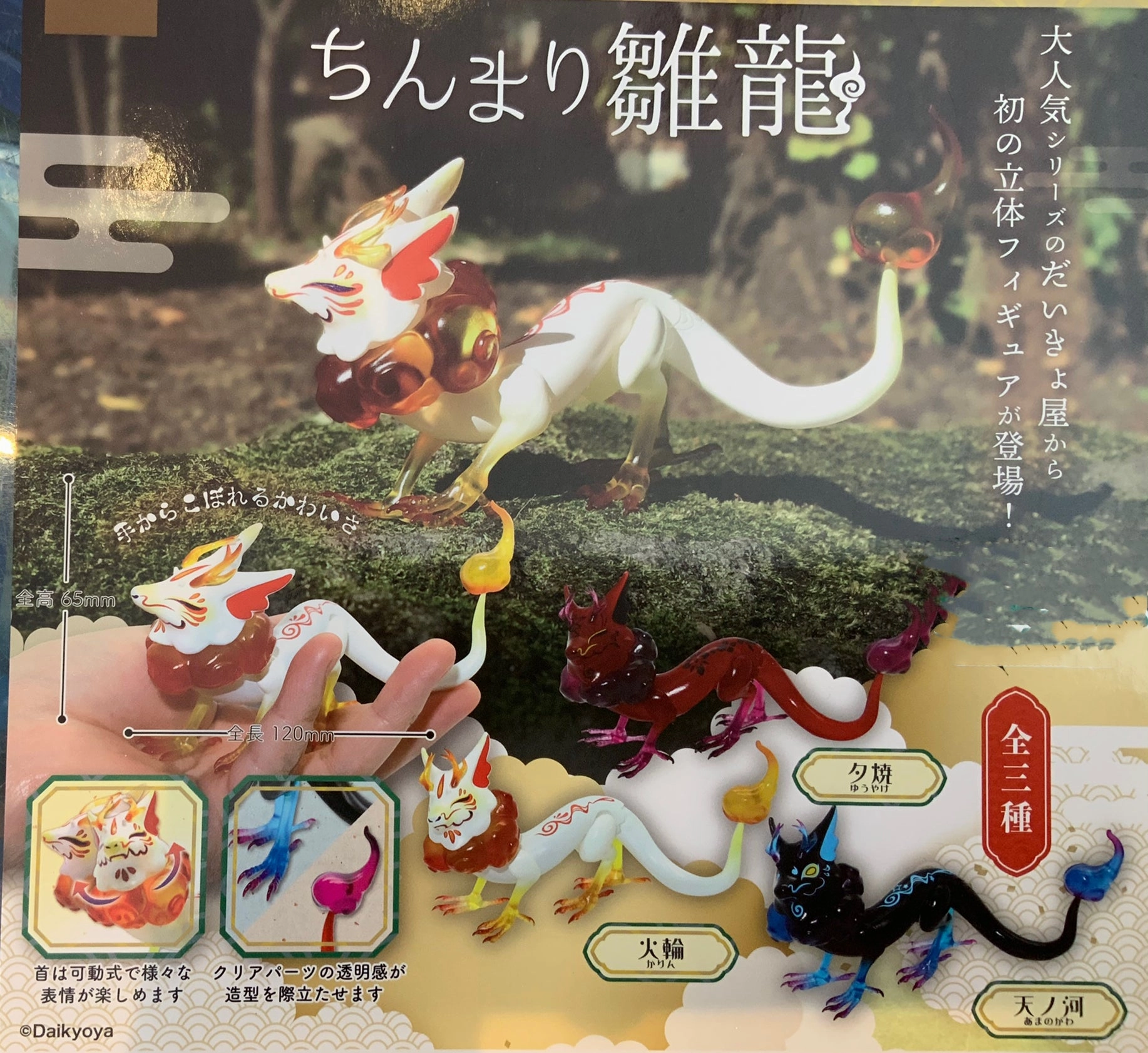 Daikyoya Collection Chimarin Hina Dragon Figure Vol.1 4 Pieces Set (In-stock) Retro Game