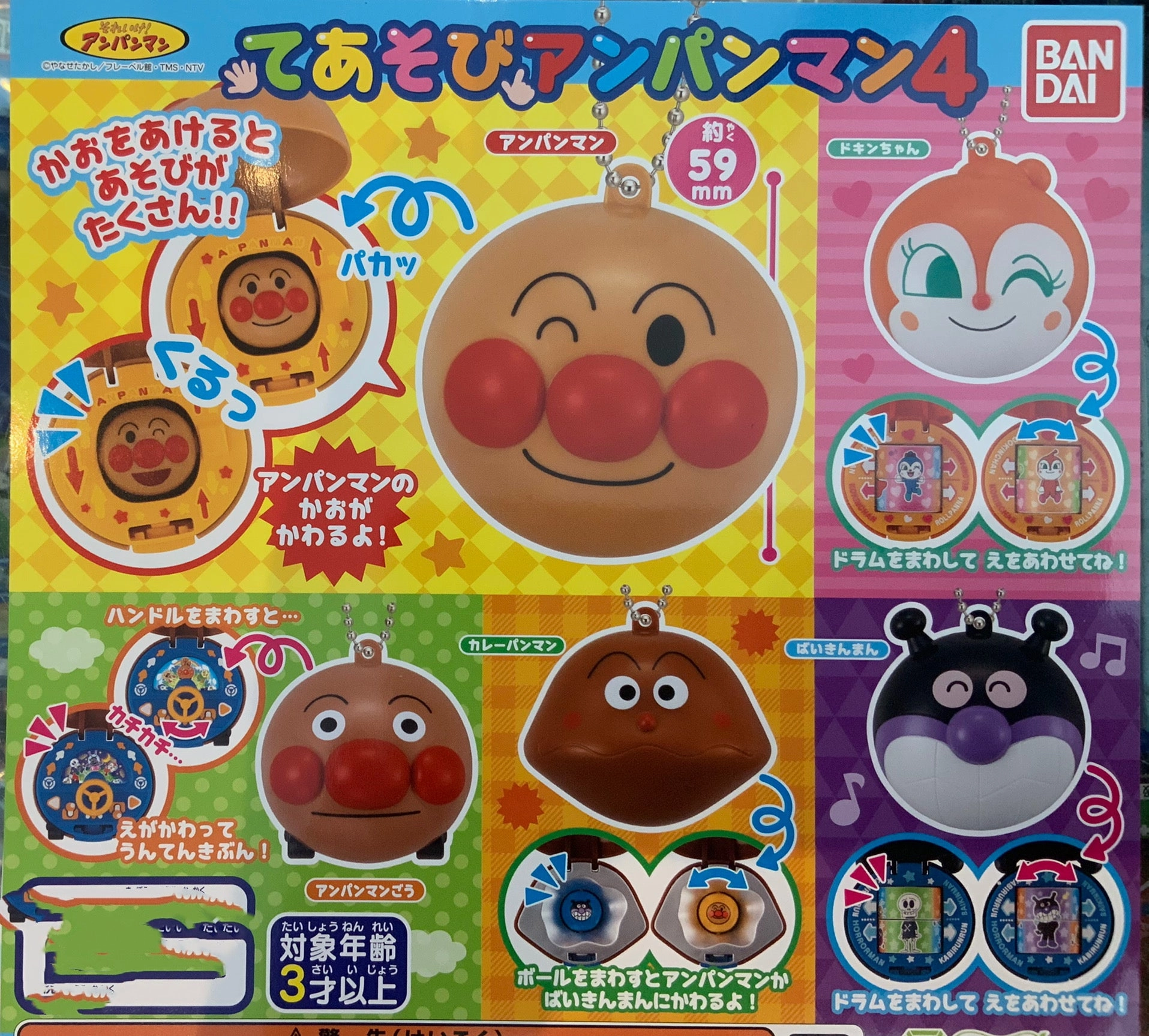 Winter Decoration Diverse Representation Anpanman Toy Case Keychain Vol.4 5 Pieces Set (In-stock)