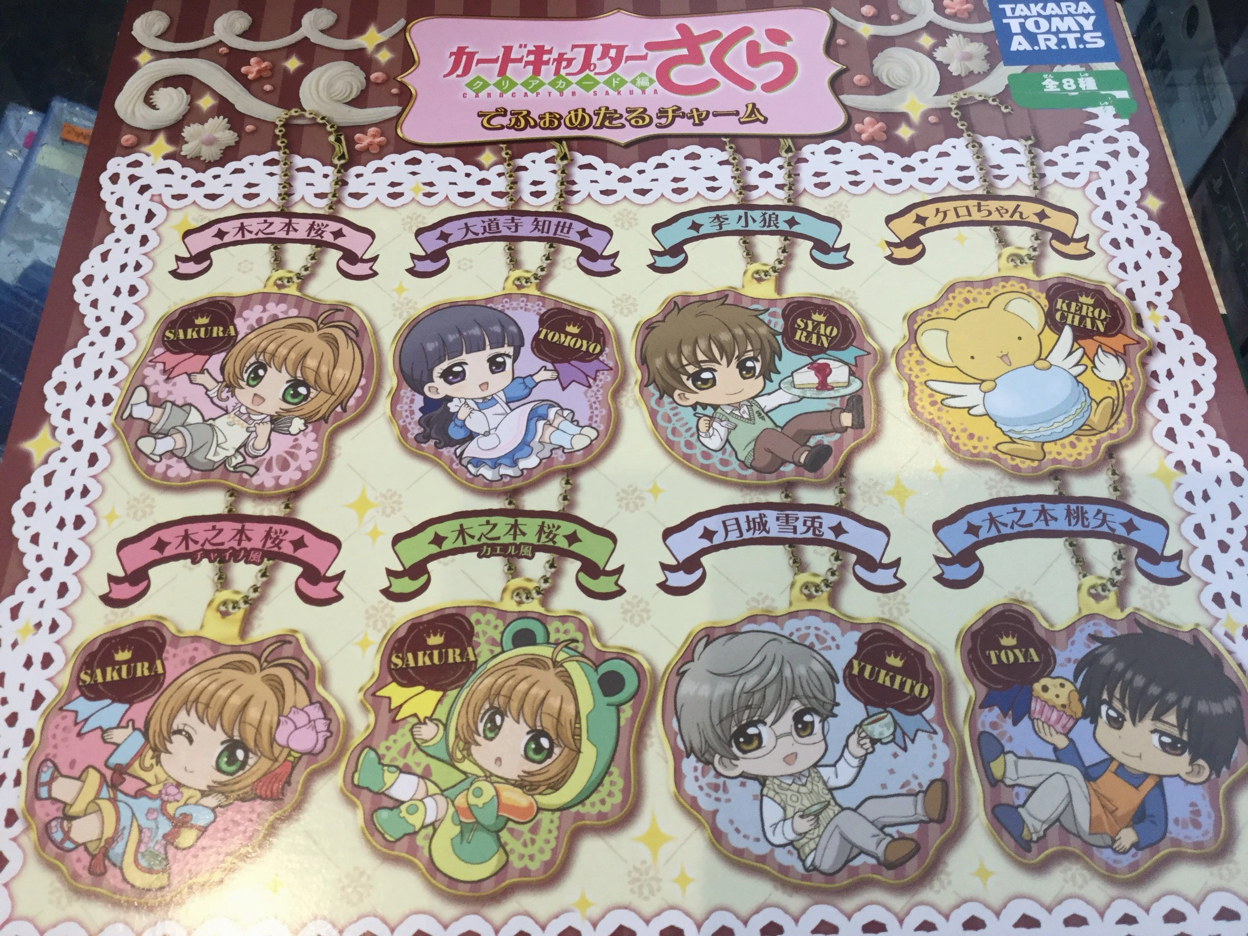 Gashapon Card Captor Sakura Metal Keychain Set (In-stock) Limited Product Variant Paint