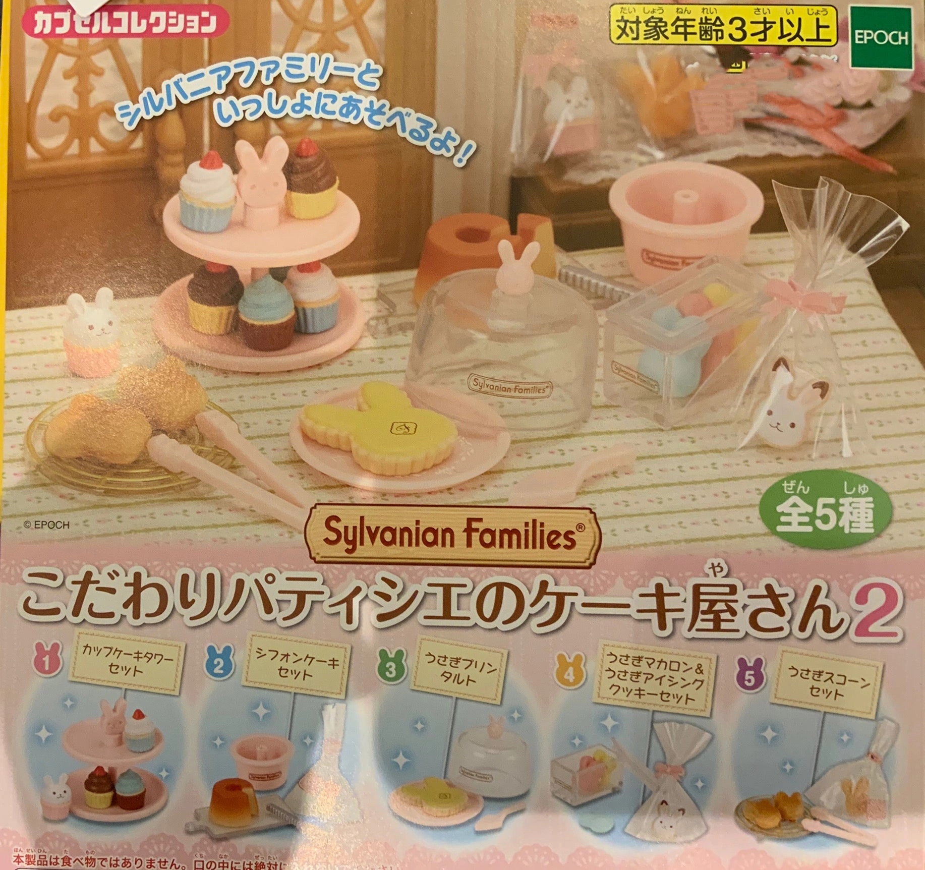 Folk Art Sylvanian Family Afternoon Dessert Figure 5 Pieces Set (In-stock)