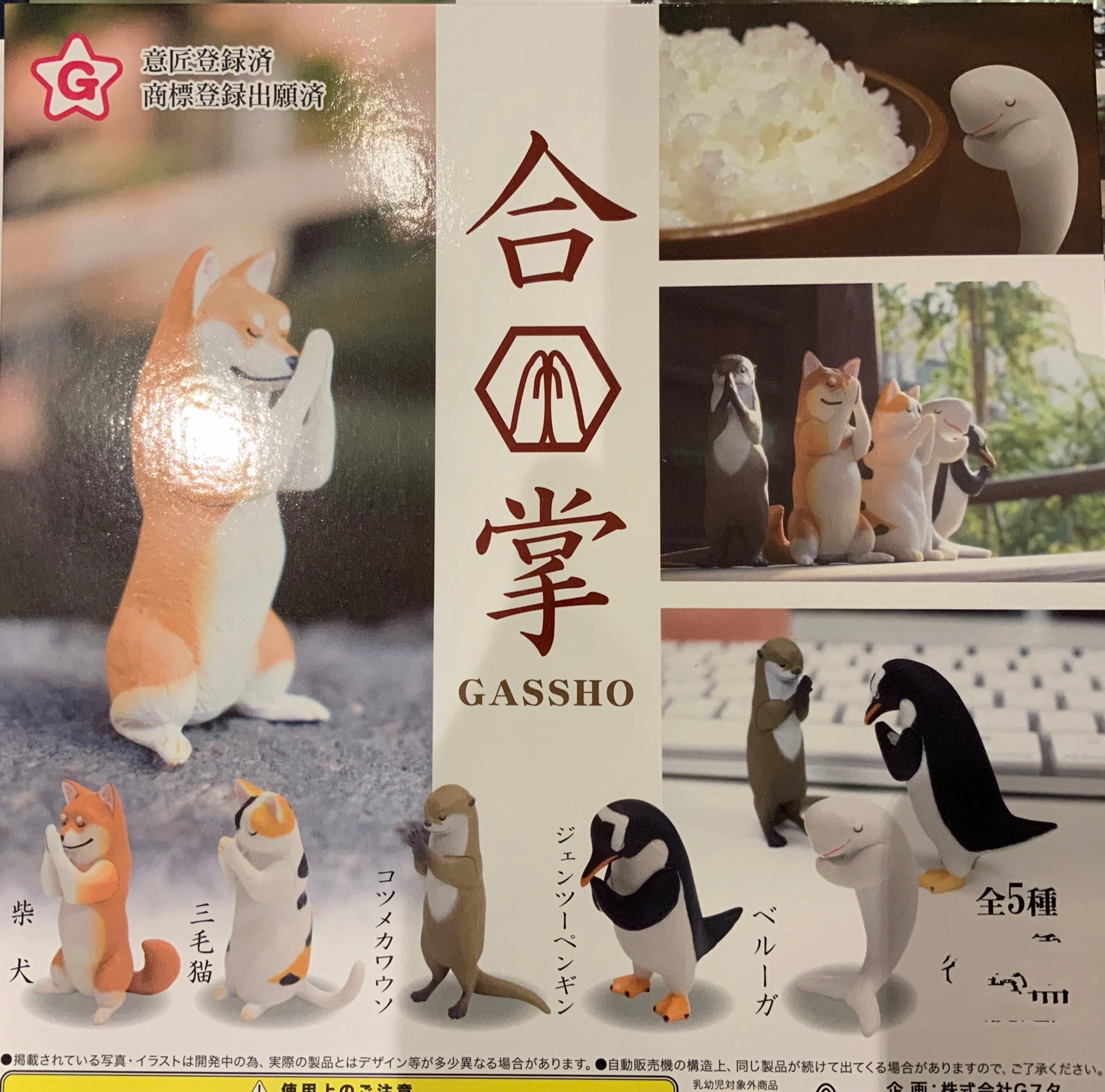 Desert Creature Animal Gassho Figure Vol.1 5 Piece Set (In-stock)