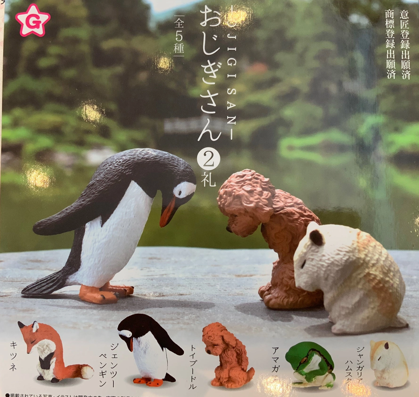 Legendary Status Animal Ojigisan Mini Figure Vol.2 5 Pieces Set (In-stock)