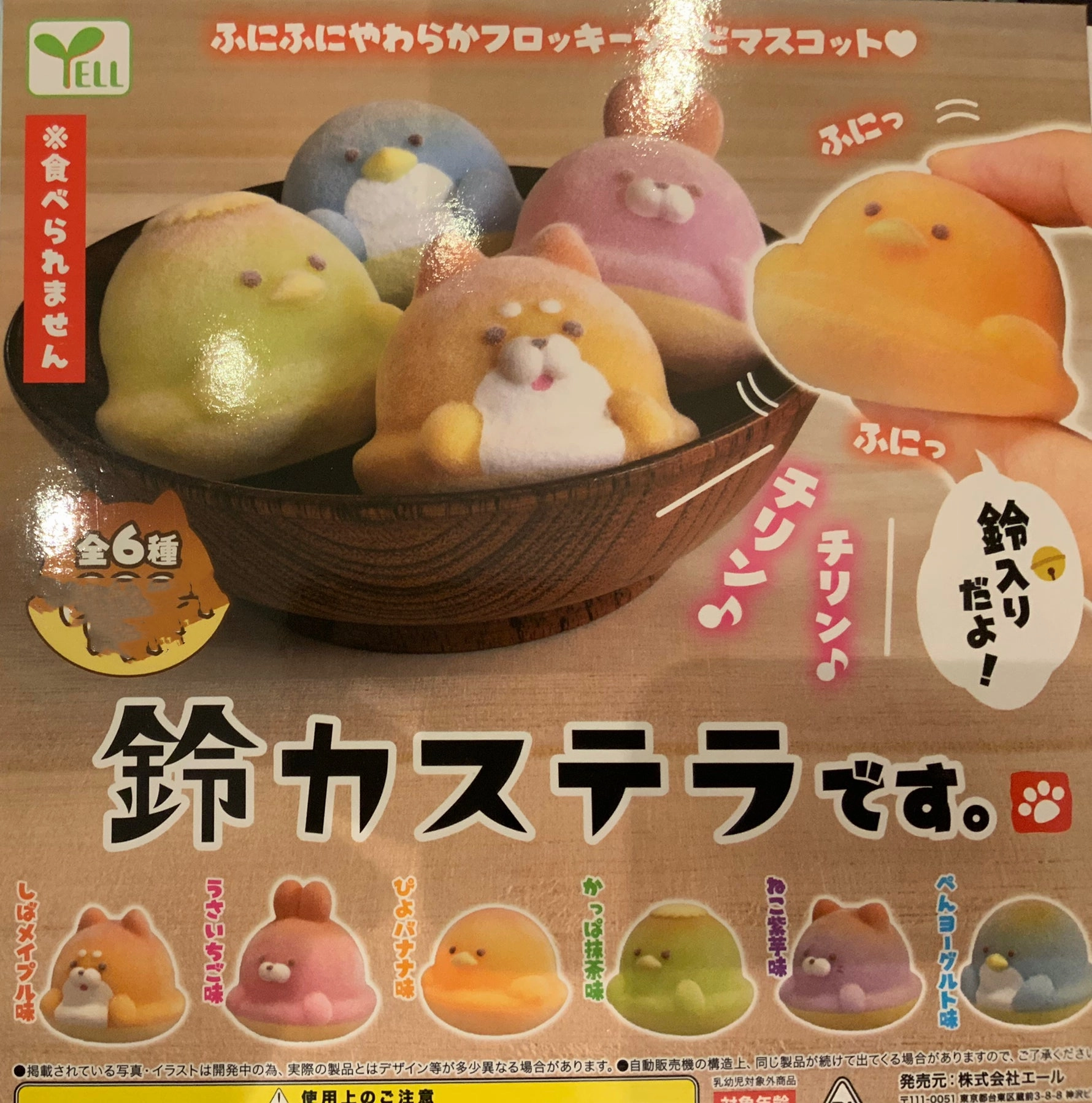 Animal Shape Snack with Bell Squishy 6 Pieces Set (In-stock) Chibi Piece