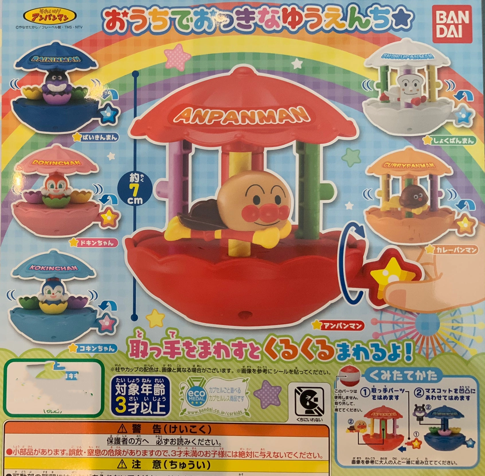 DC Hero Anpanman Merry-Go-Round Carousel Toy 6 Pieces Set (In-stock)