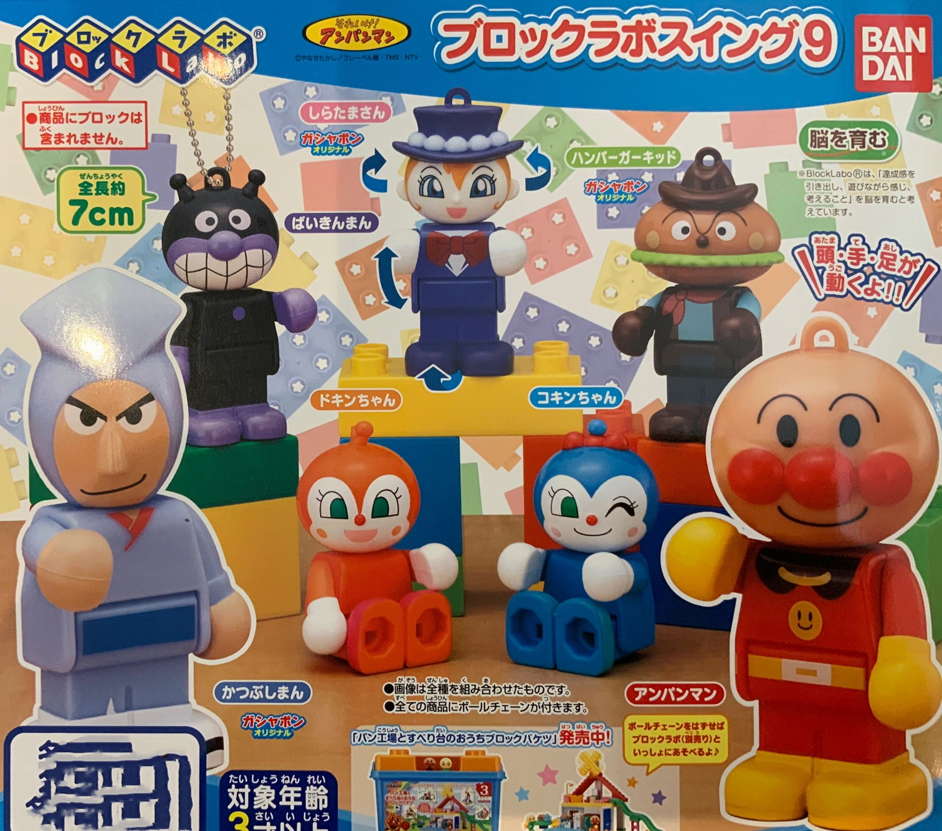 Bird Sculpture Anpanman Movable Figure Keychain Vol.9 7 Pieces Set (In-stock)