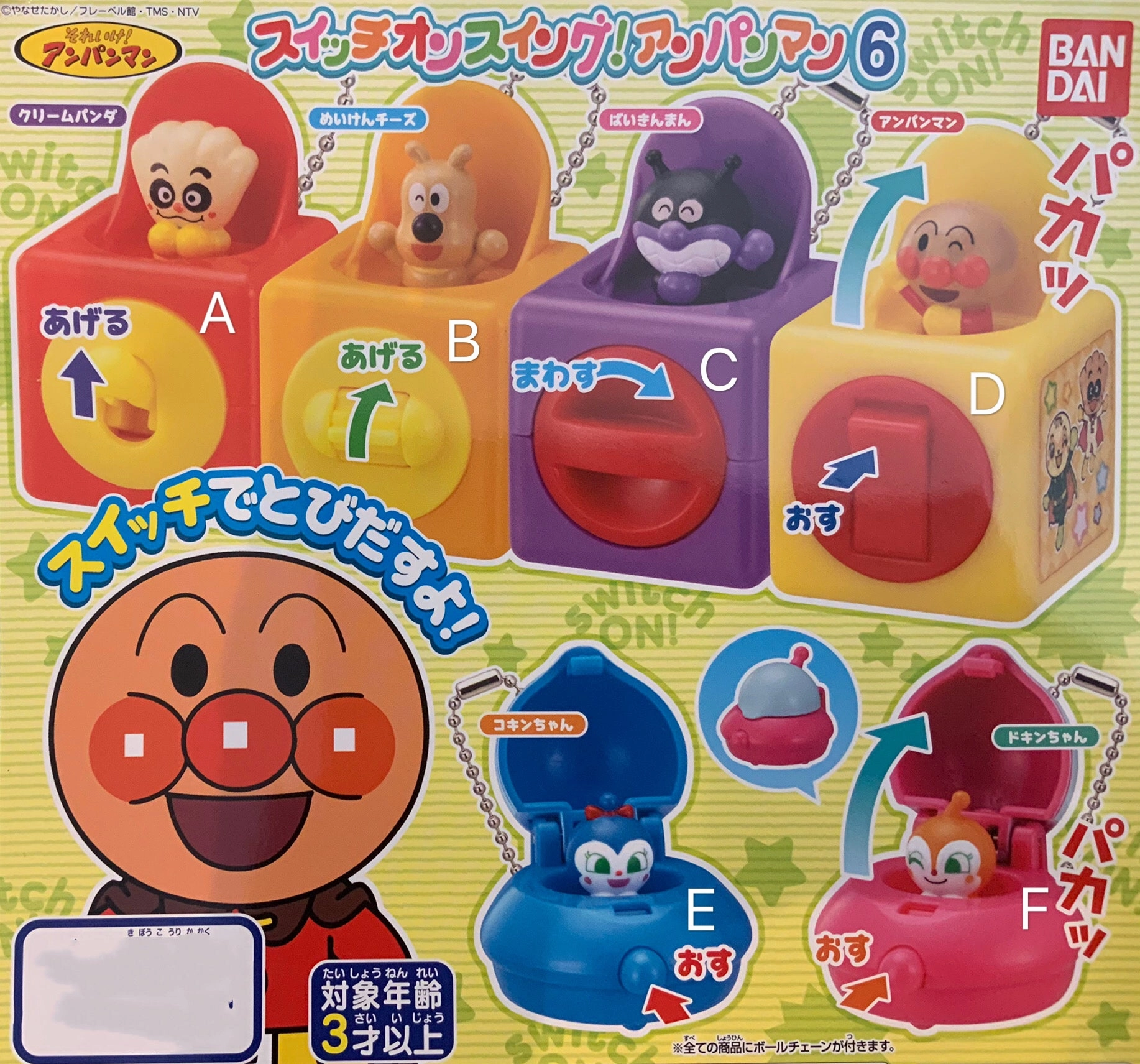 Anpanman Switch-on Swing Figure Keychain 6 Pieces Set (In-stock) Appreciating Asset