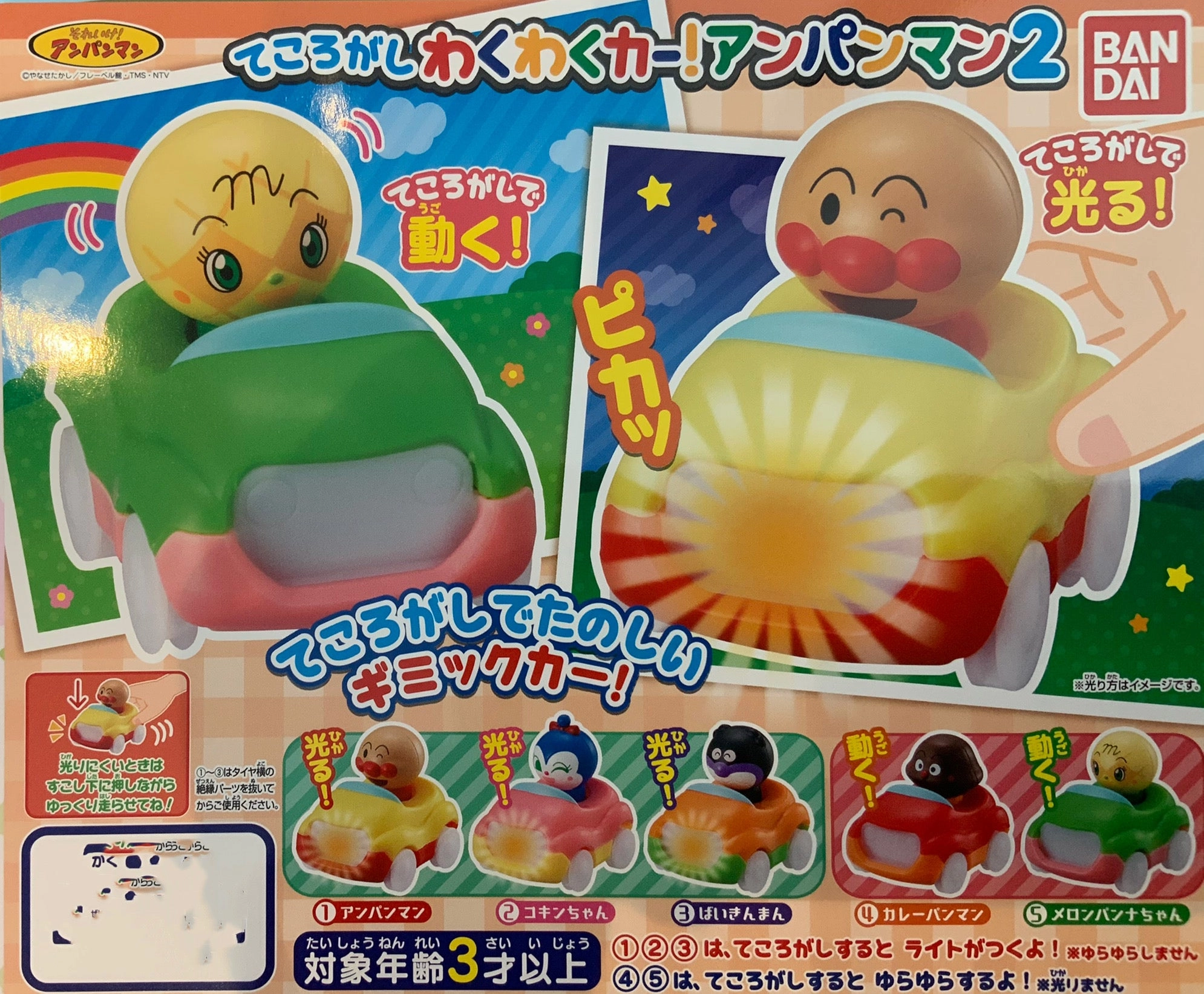Anpanman with Car Vol.2 Figure 5 Pieces Set (In-stock) Battle Stance