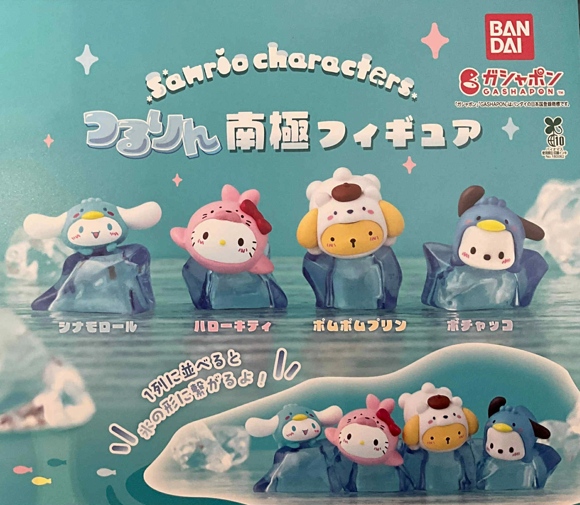 Miniature Collection Miniature Goods Sanrio Characters in Antarctica Small Figure 4 Pieces Set (In-stock)