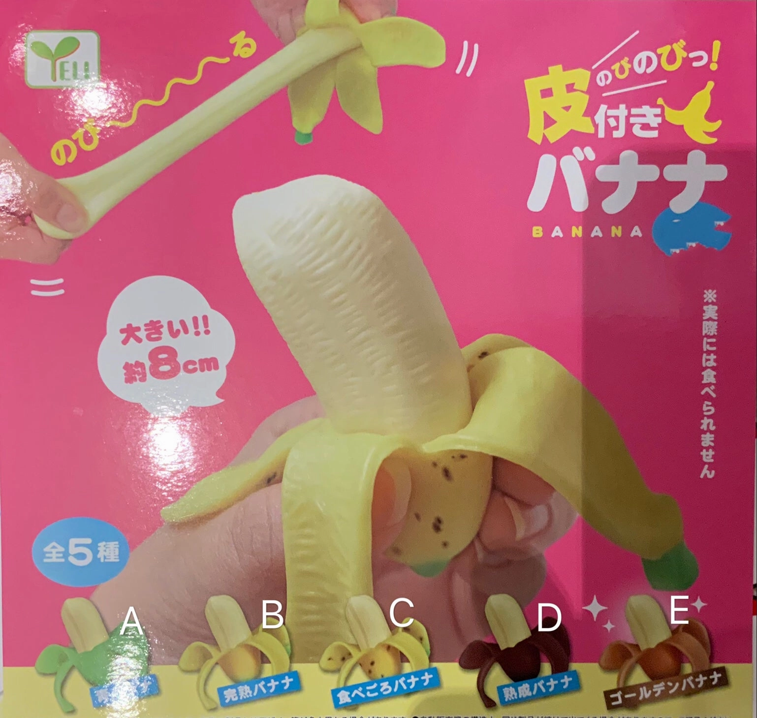 Banana and Banana Peel Squishy Keychain 5 Pieces Set (In-stock) Premium Toy Kaiju Statue