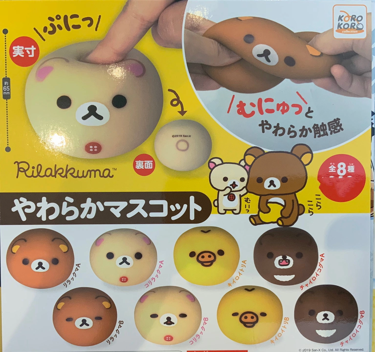 Rilakkuma Squishy Stress Ball 8 Pieces Set (In-stock) Collectible Decor Holiday themed