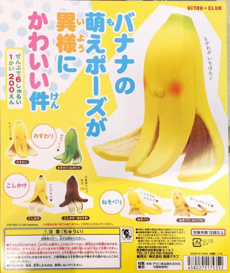 Banana Skin with Adorable Poses Movie Figure