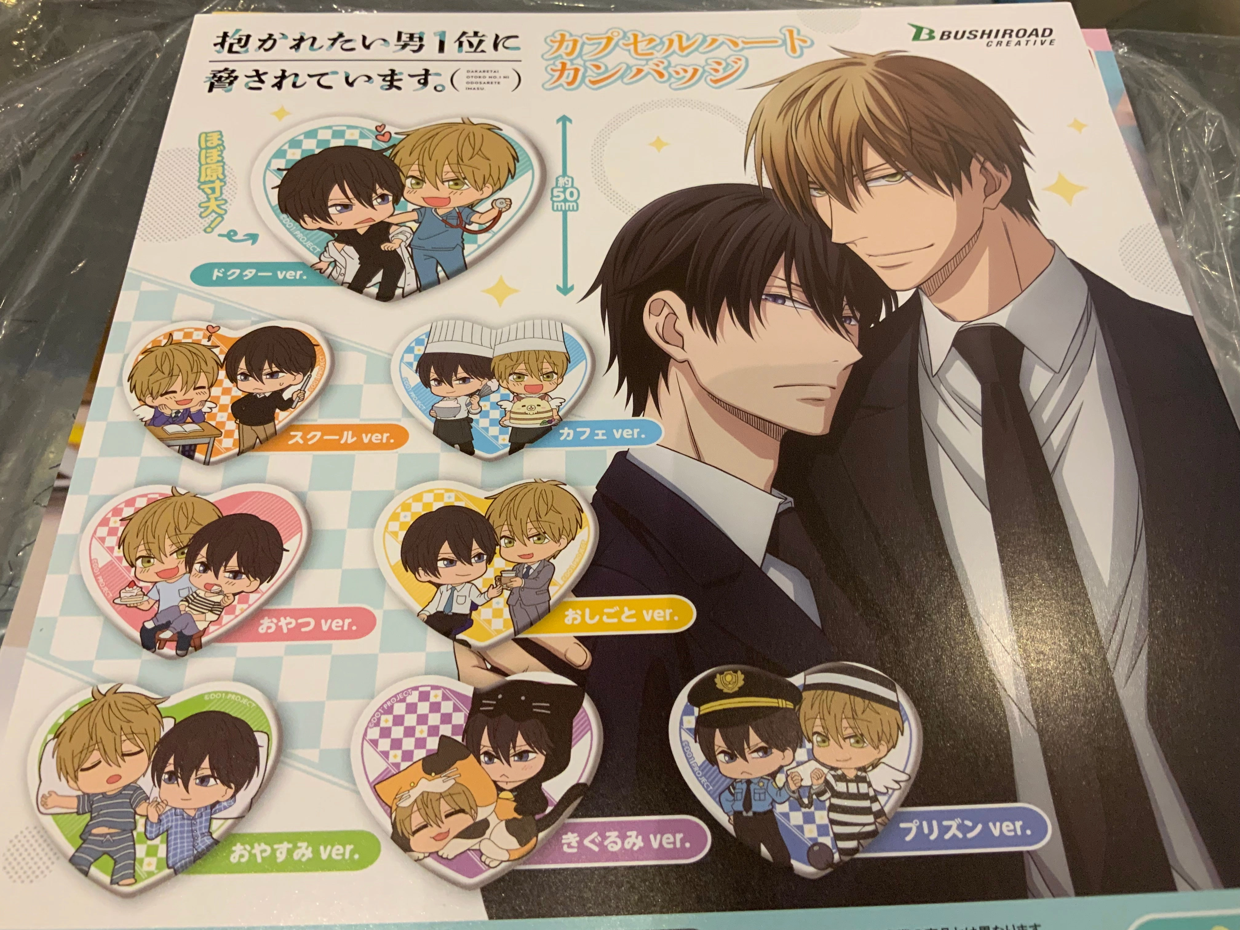 Famous Painting Dakaretai Otoko No.1 ni Odosarete Imasu Heart Badge Pin 8 Pieces Set (In-stock)