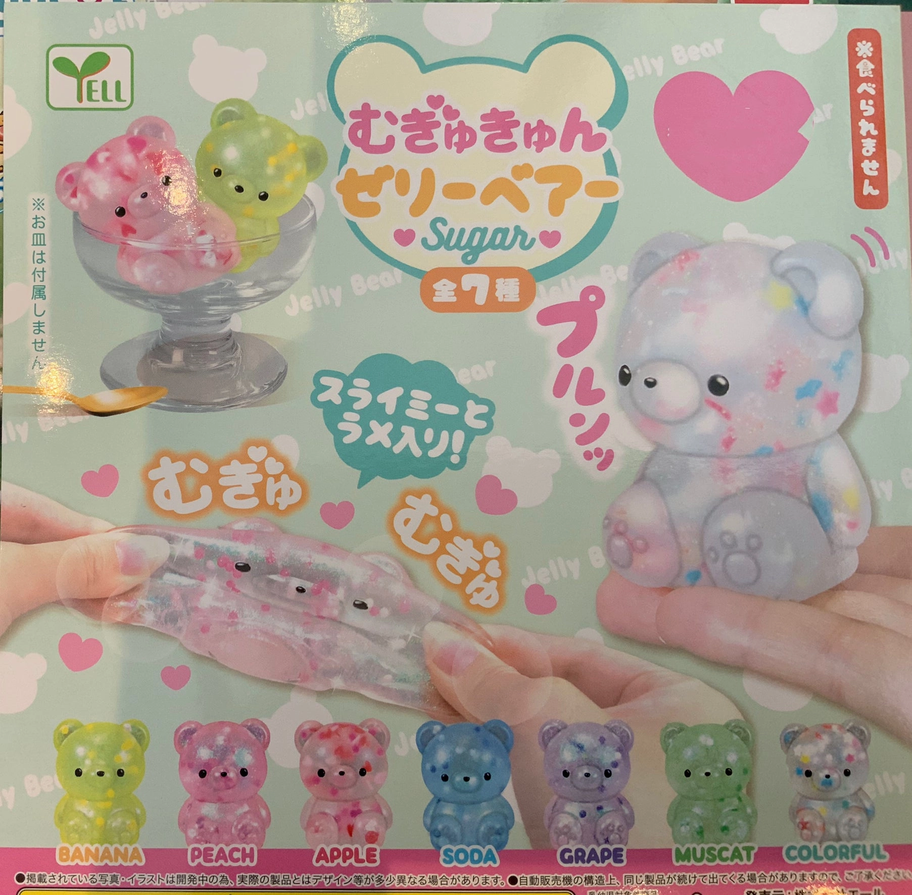 Squishy Sugar Jelly Bear 7 Pieces Set (In-stock) Collector's Album Flying Pose