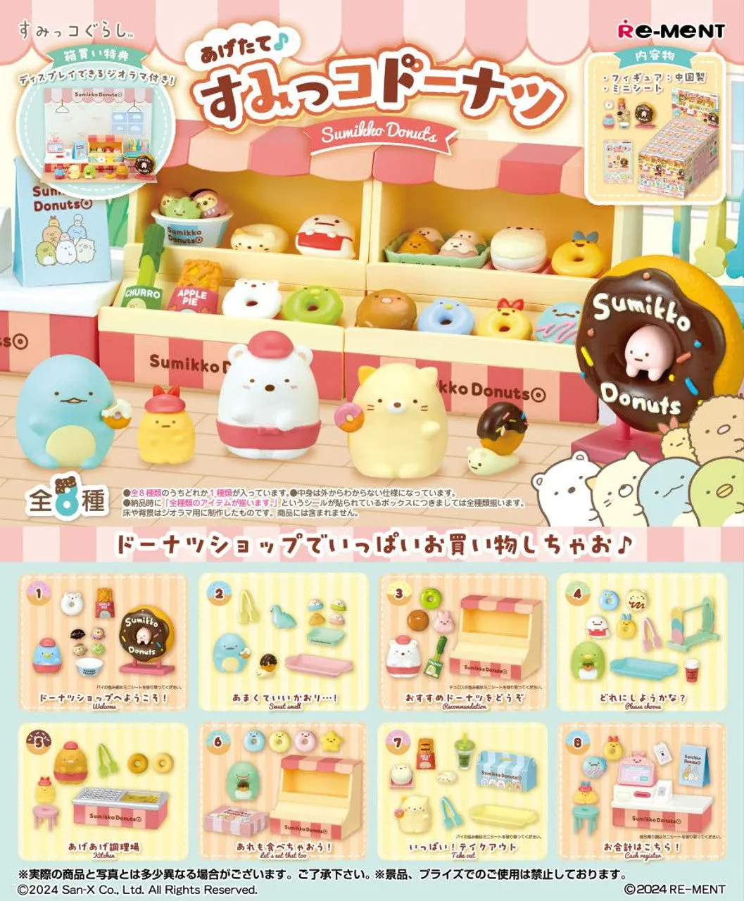 [Blind Box] Sumikko Donuts - Re-Ment Collector's Items Toy Find Series