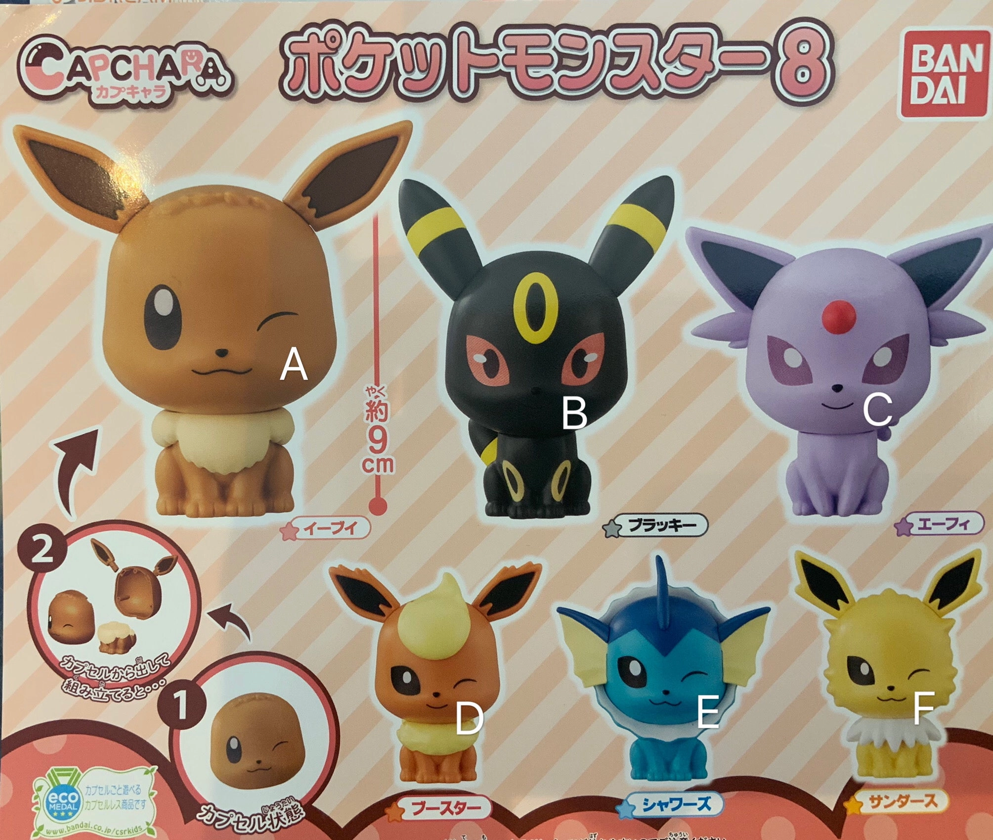 Chibi Article Folk Tale Capchara Pokemon Big Head Eevee Figure Vol.8 6 Pieces Set (In-stock)