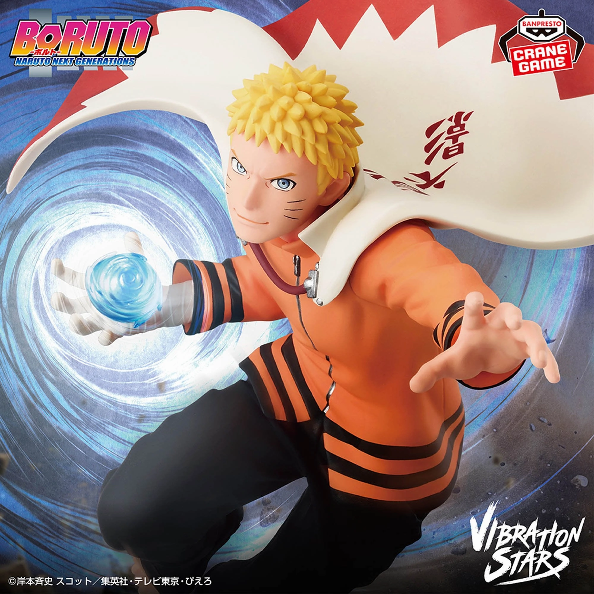 Collectible Hobby Anime Merchandise "BORUTO NARUTO NEXT GENERATIONS" VIBRATION STARS -UZUMAKI NARUTO- ??