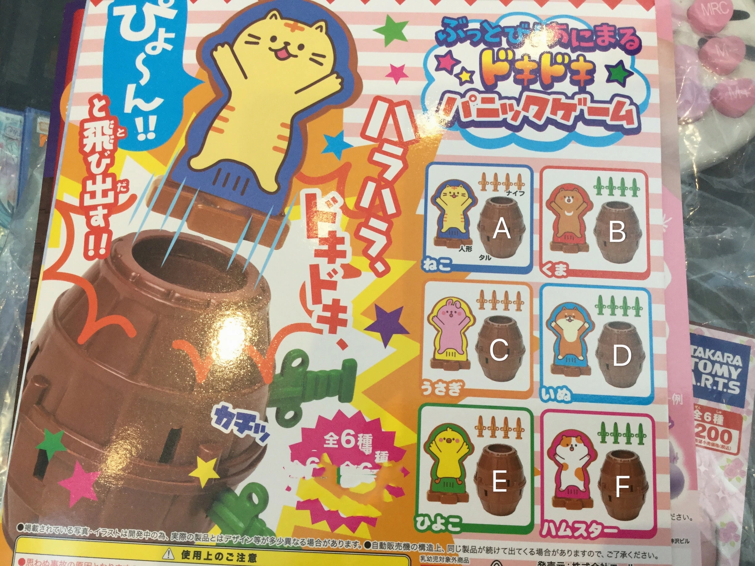 Display Piece Animation Cel Gashapon Pop Up Animal Panic Game Set (In Stock)