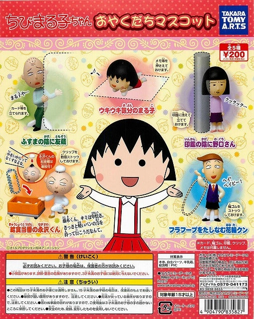 Chibi Maruko-chan Stationary Figure 5 Pieces Set (In-stock) Collectible Art