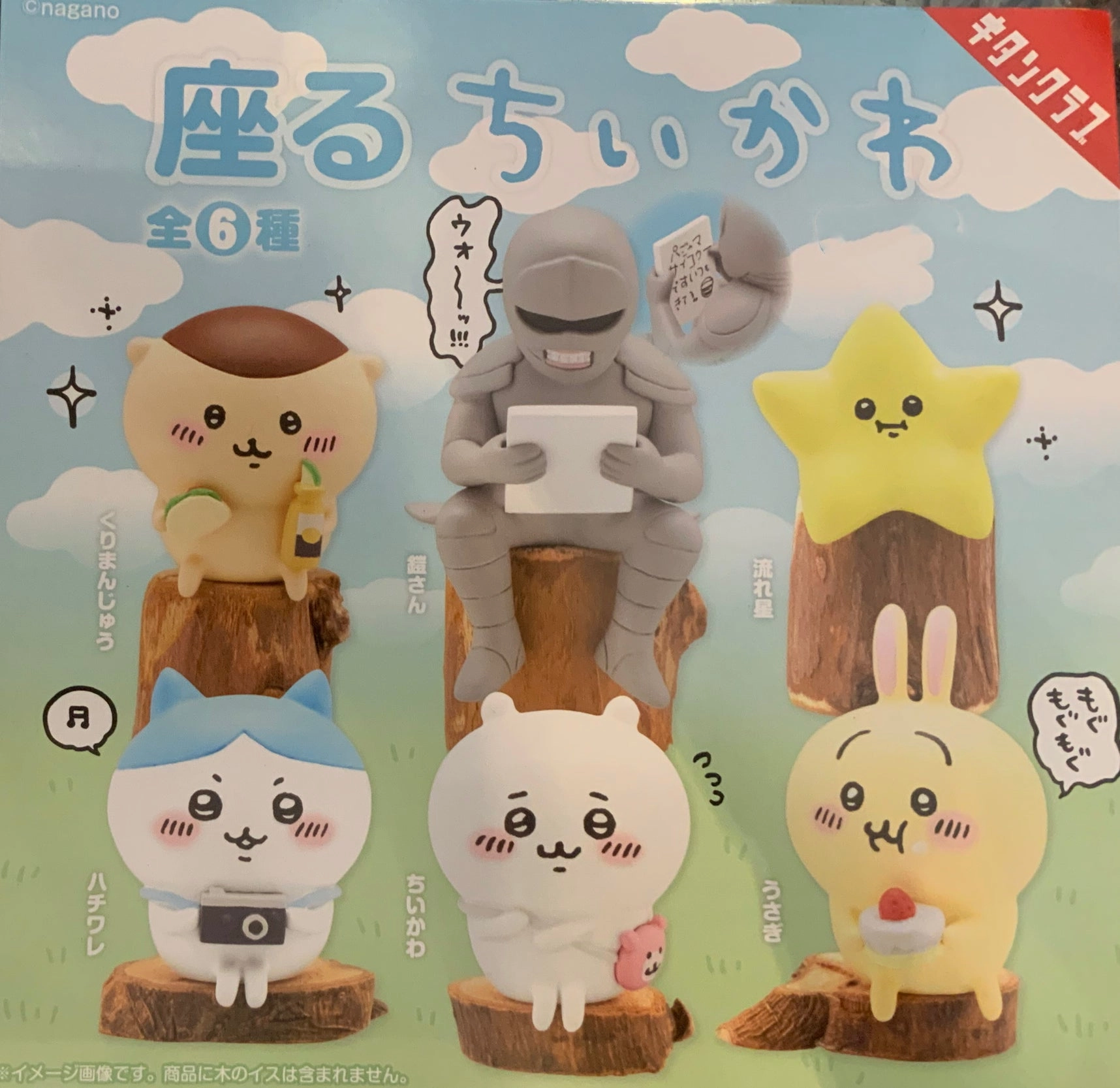 Child Safe Arcade Game Chiikawa Friends Sitting Small Figure 6 Pieces Set (In-stock)