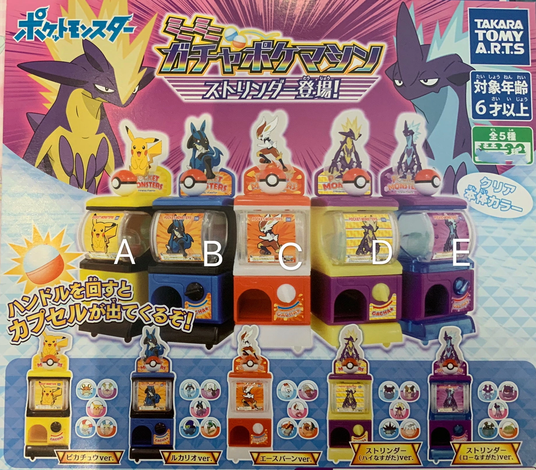 Pokemon Sword and Shield Mini Gashapon Machine Vol.2 5 Pieces Set (In-stock) TV show