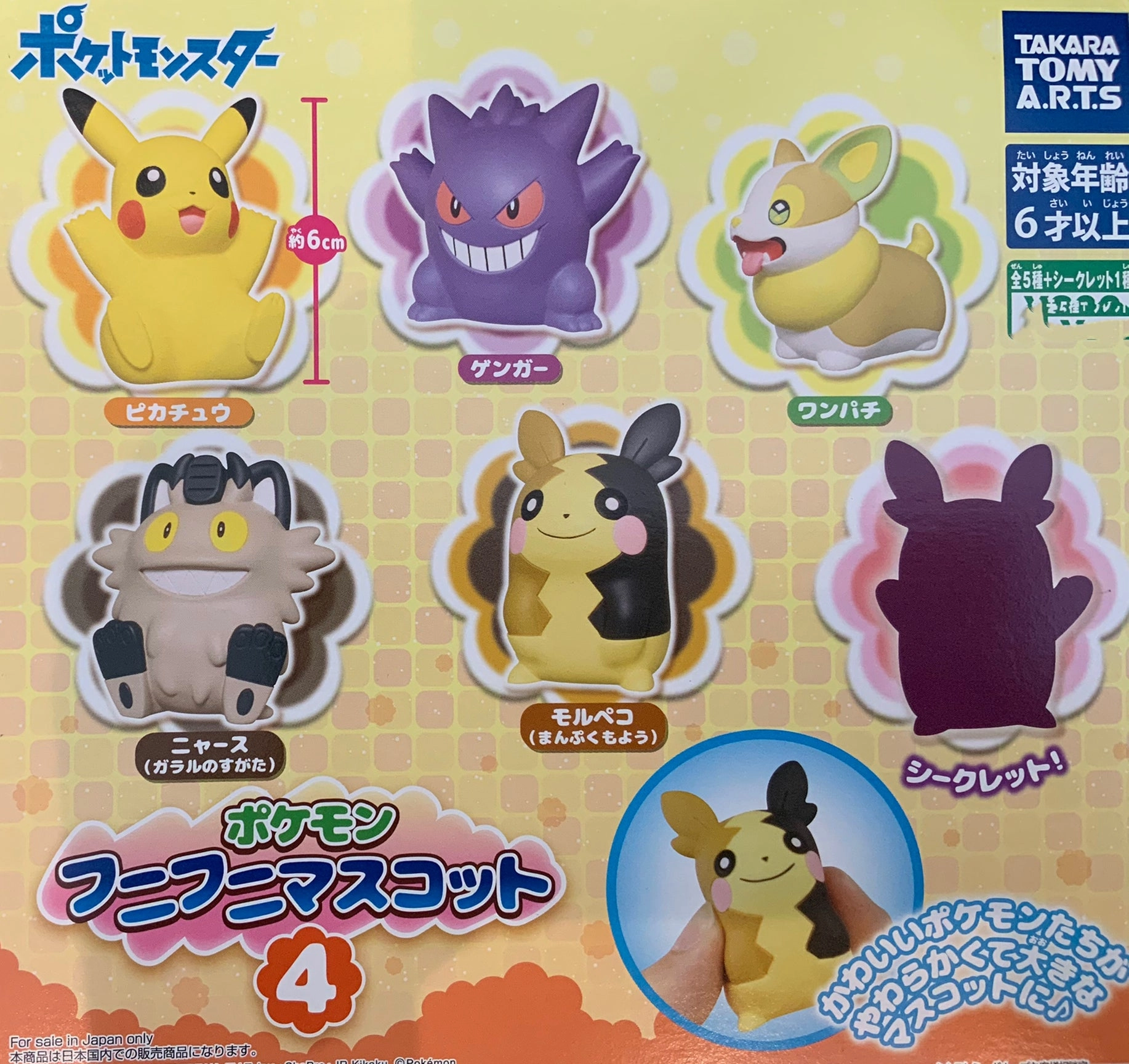 Pokemon Soft Vinyl Figure #4 6 Pieces Set (In-stock) Totem Animal