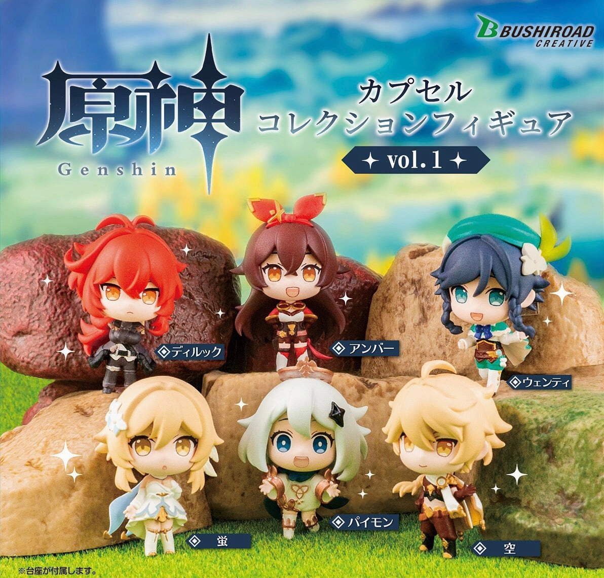 Genshin Impact Character Mini Figure Vol.1 6 Pieces Set (In-stock) Art Merchandise