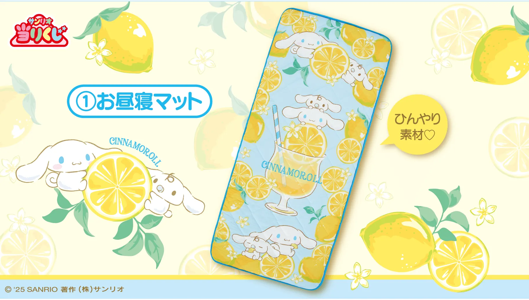 Mystery Drop Opening Surprise Package Unboxing Collector's Packs Kuji - Cinnamoroll - Lemonade <br>[Pre-Order]