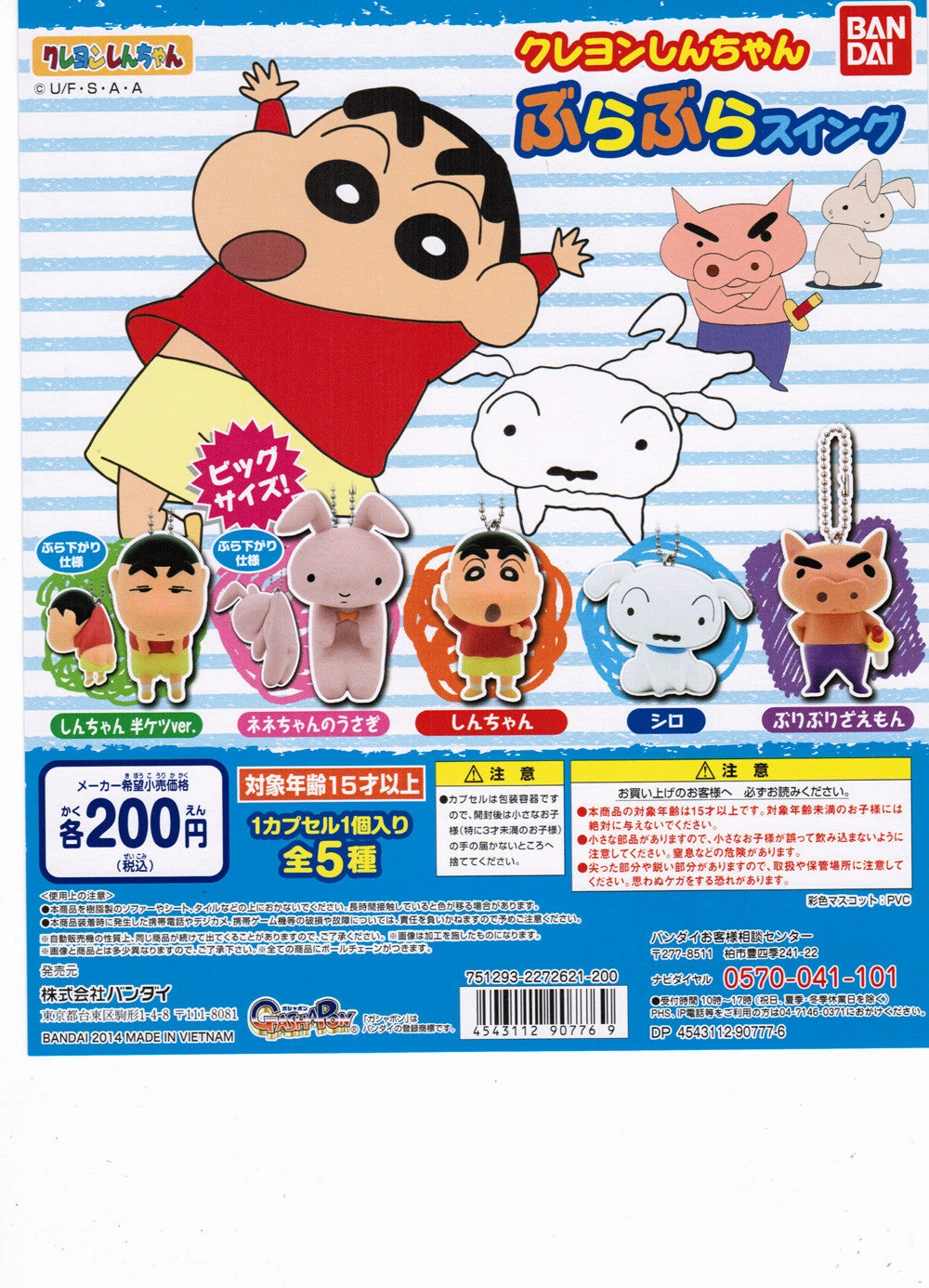 Robot Merchandise Influencer Pick Crayon Shin Keychain Set