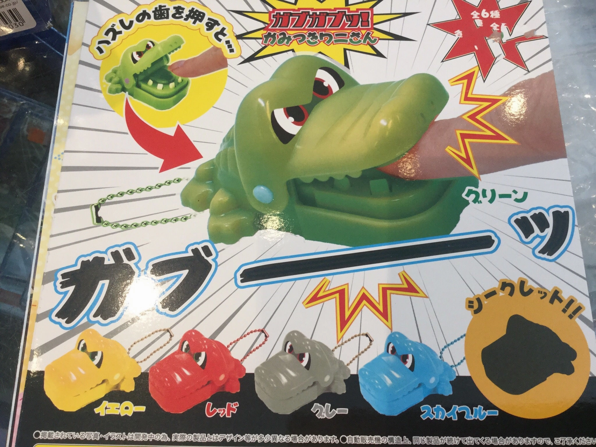 Crocodile Fun Game Keychain Set 6 Pieces (In-stock) Chase Variant Vinyl Figure