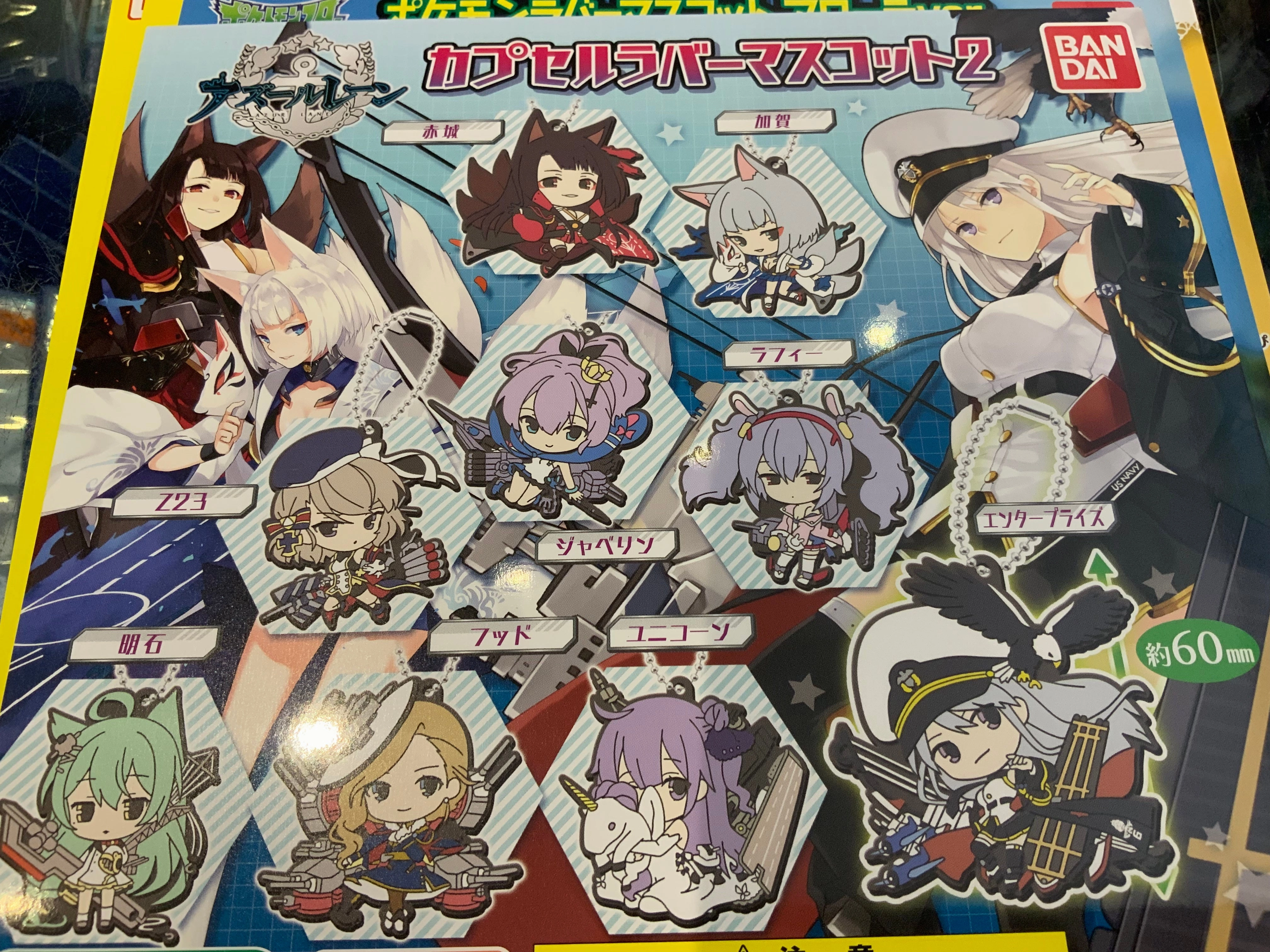 Gashapon Azur Lane Rubber Keychain Set (In Stock) Battle Reenactment Silicone Model
