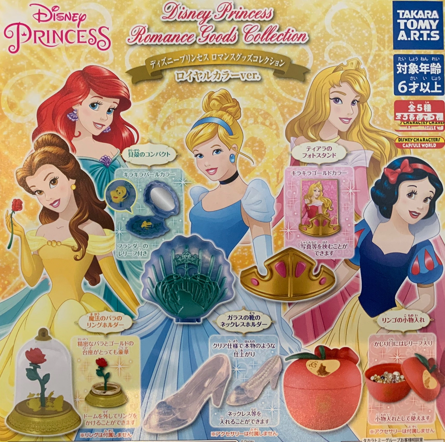 Disney Princess Romance Goods Collection 5 Pieces Set (In-stock) Greek Statue Robot Creation