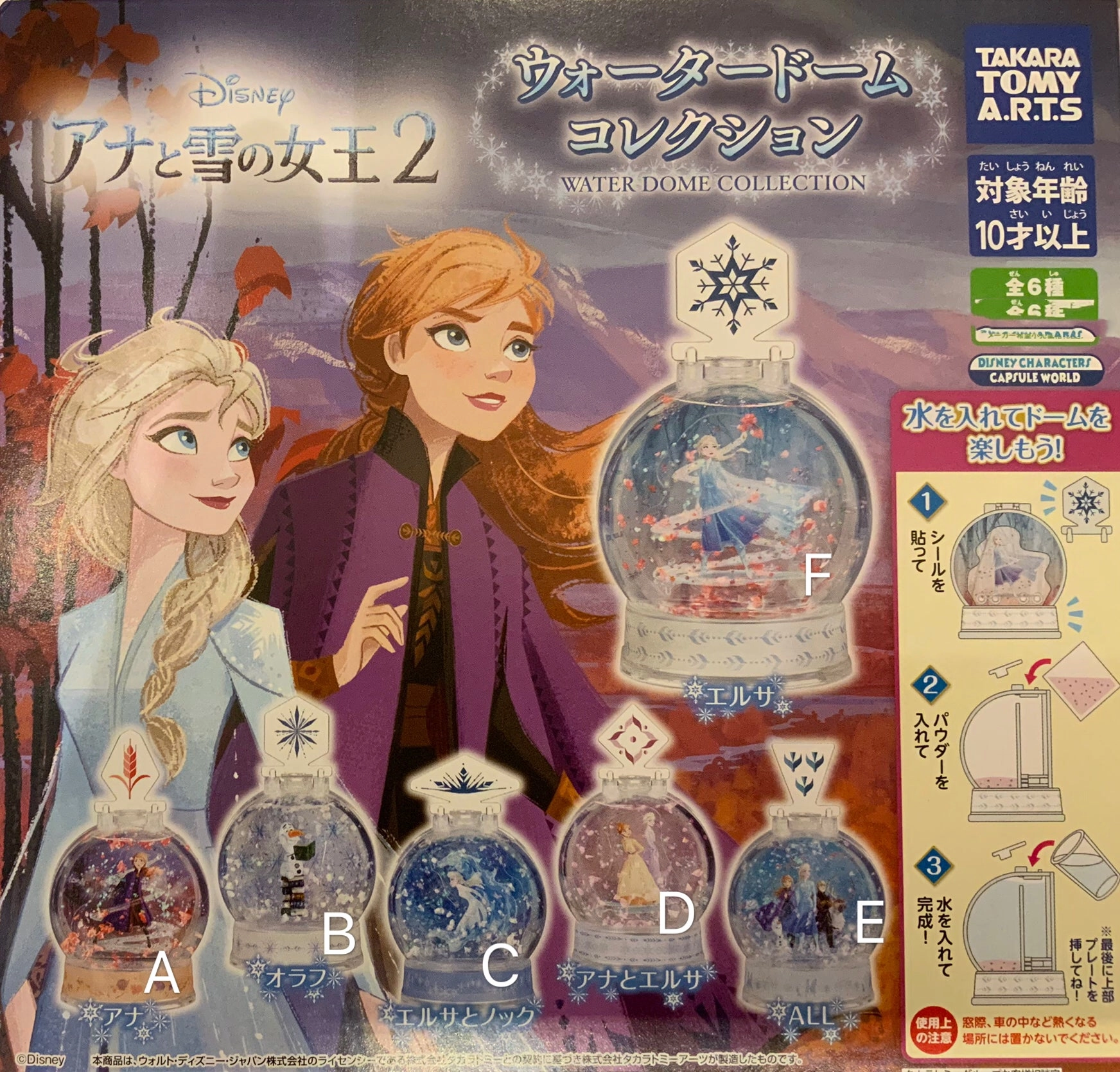 Fantasy Creation Astronomy Tool Frozen 2 Water Dome Collection 6 Pieces Set (In-stock)