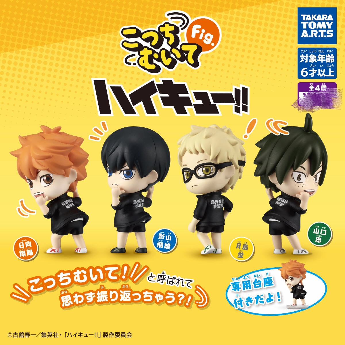 Haikyuu Look This Way Characters Mini Figure 4 Pieces Set (In-stock) Detailed Sculpture