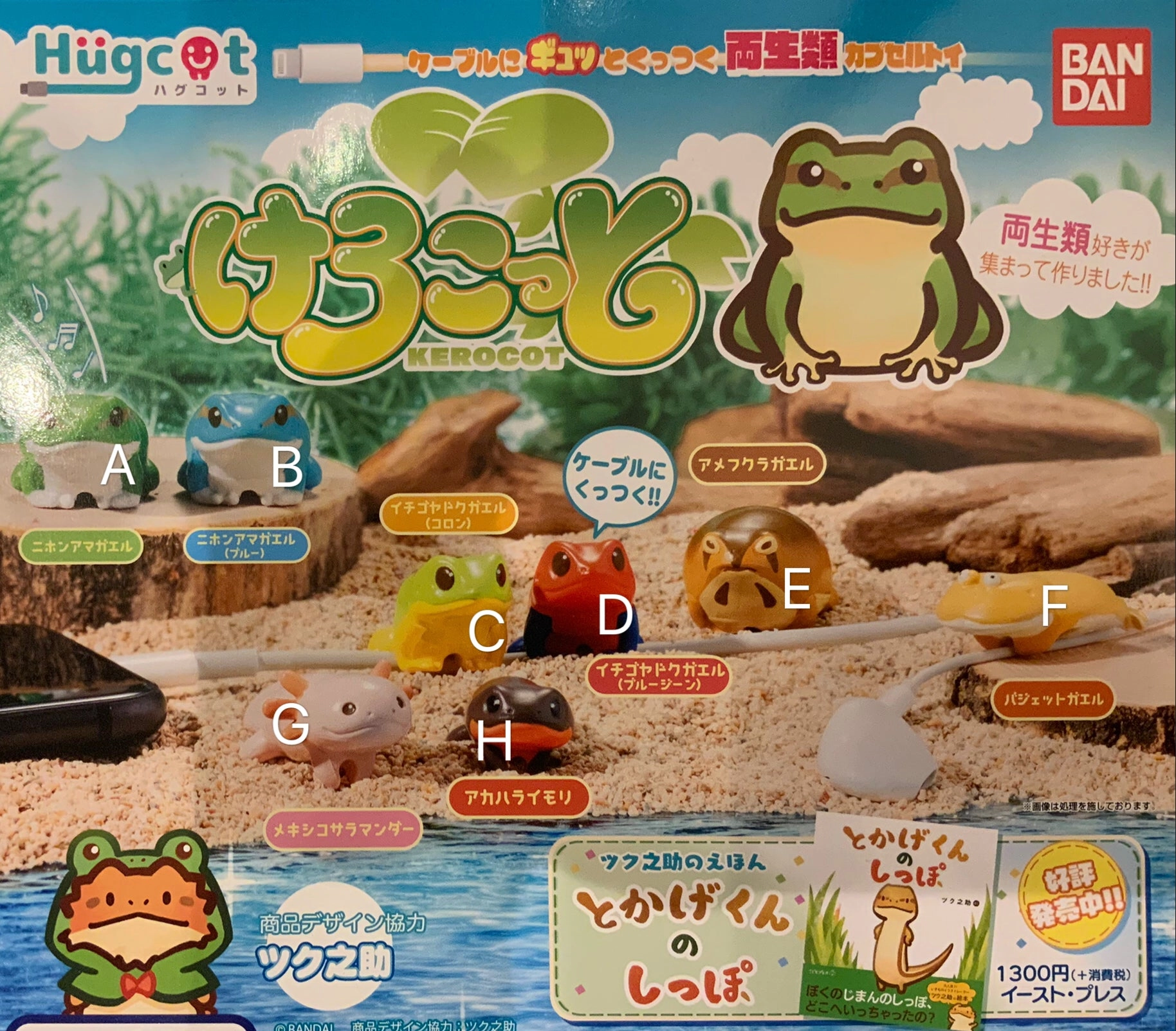 Hugcot Kerocot Cable Holder Figure 8 Pieces Set (In-stock) Art Piece