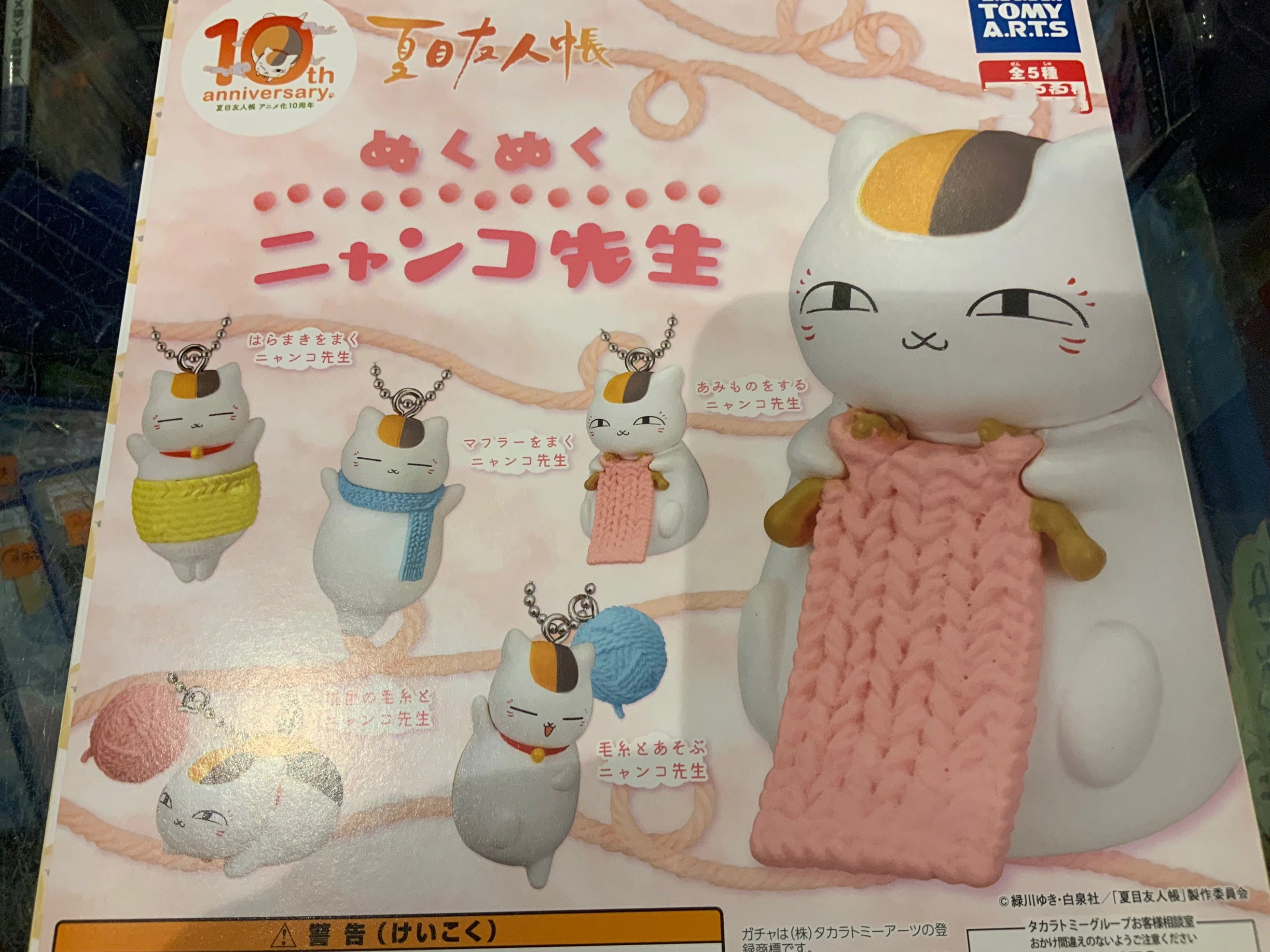Neko Sensei Winter with Yarn Figure Keychain 5 Pieces Set (In-stock) Art Toy Child Safe