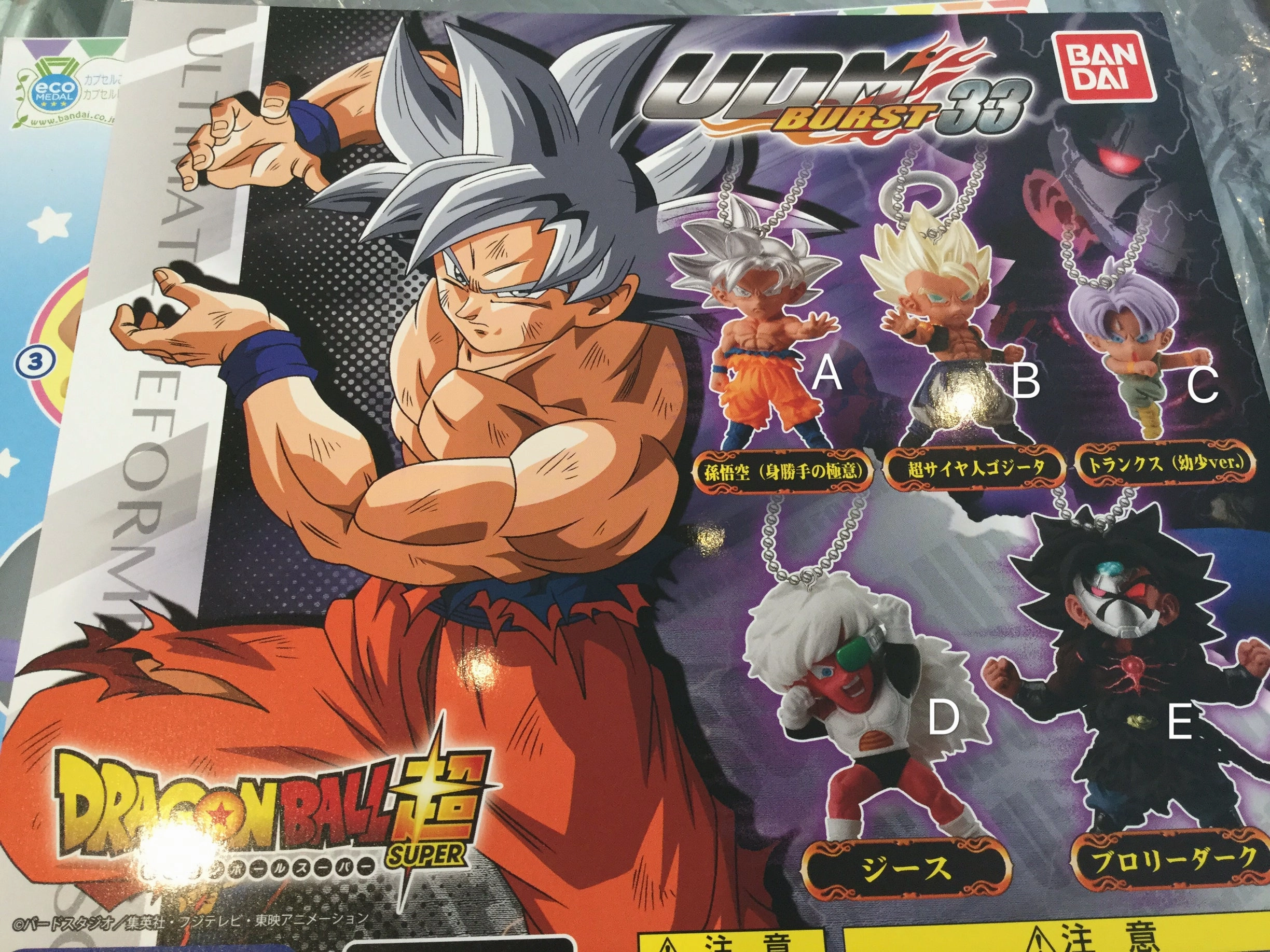 Designer Merchandise Character Art Dragon Ball Super UDM Burst 33 Figure Keychain 5 Pieces Set (In-stock)