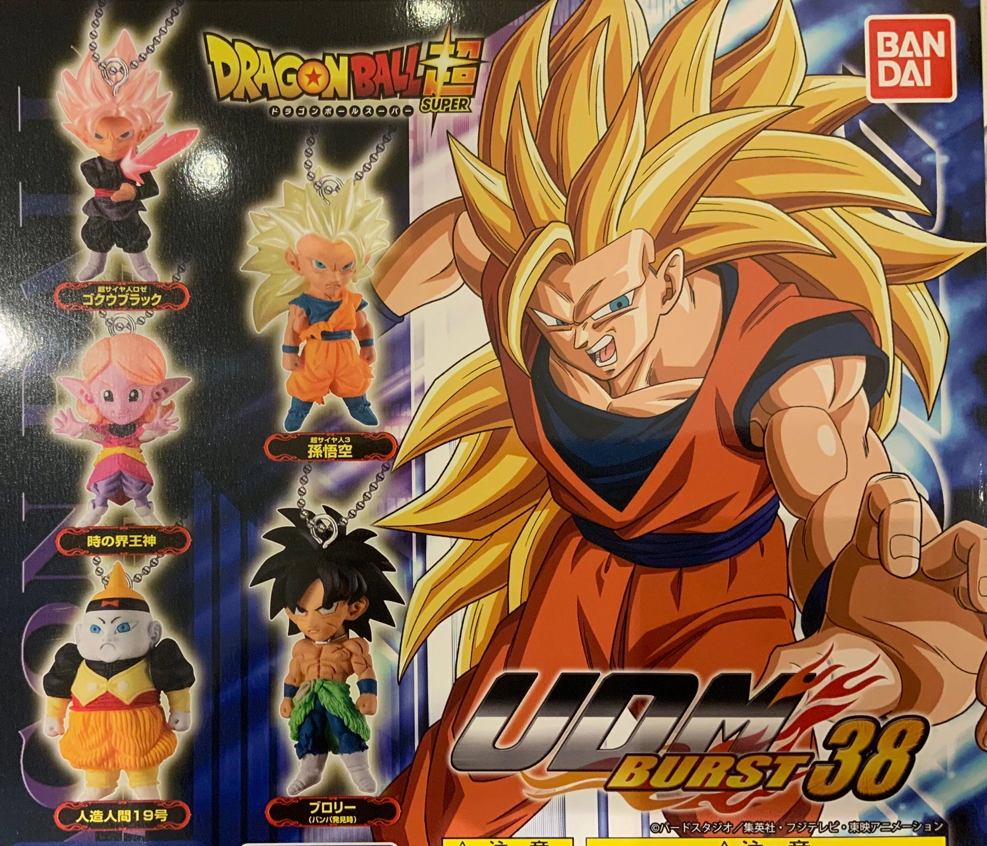 Premium Collection Dragon Ball Super UDM Burst 38 Character Figure Keychain 5 Pieces Set (In-stock)