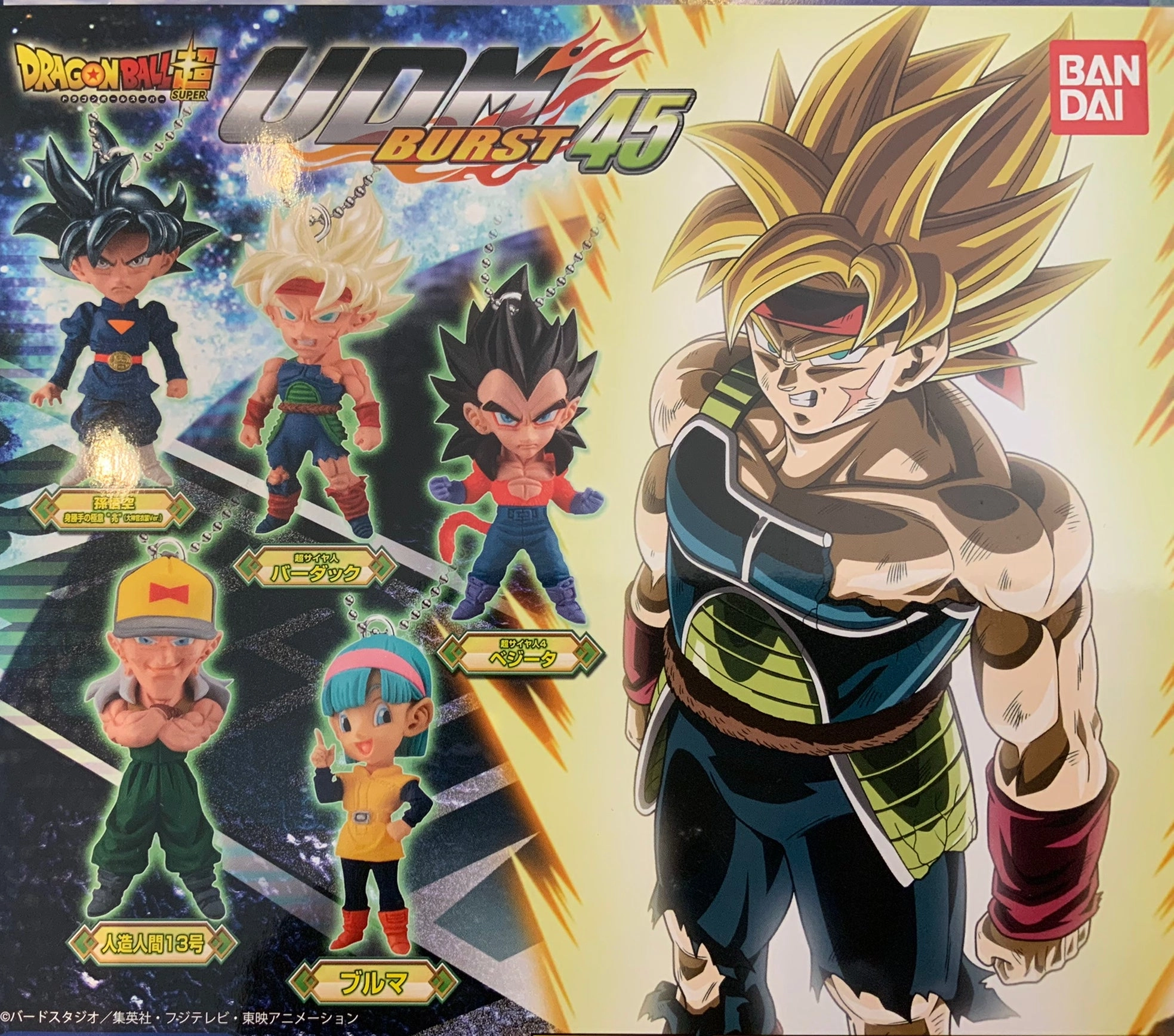 Dragon Ball Super UDM Burst 45 Character Figure Keychain 5 Pieces Set (In-stock) Vinyl Display PVC Goods