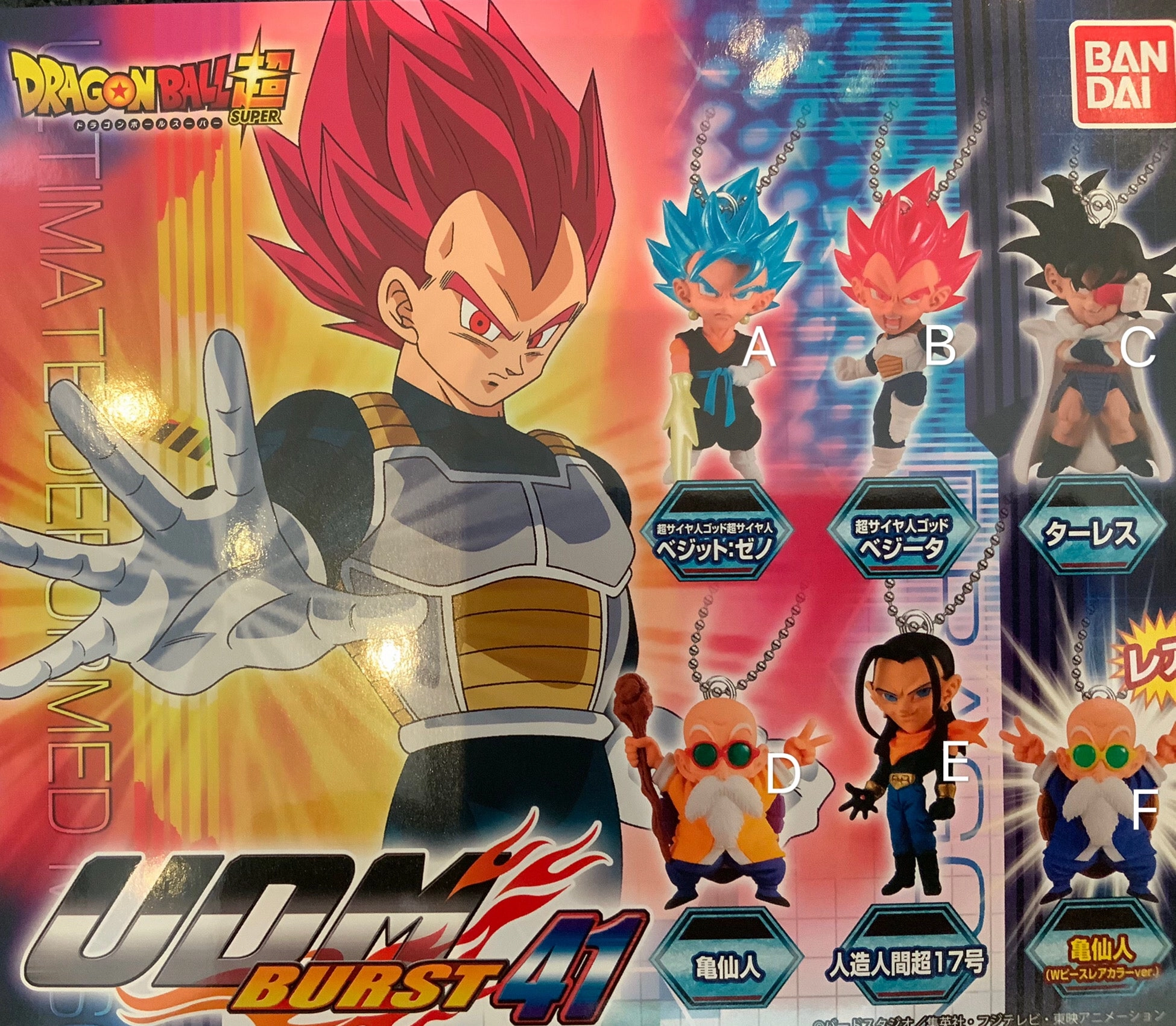 PVC Unit Dragonball Super UDM Burst 41 Figure Keychain 6 Pieces Set (In-stock)