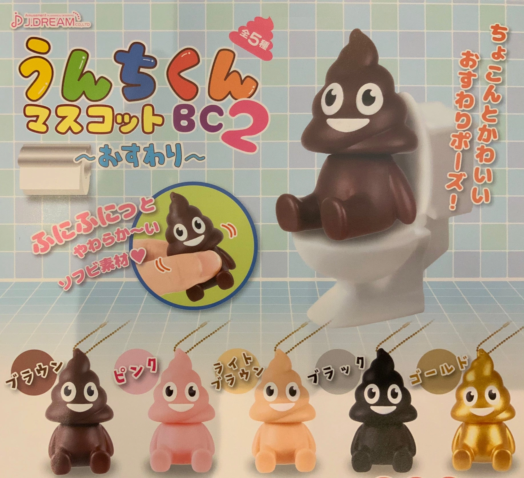 Emoji Toilet Poop Vinyl Mini Figure Keychain Vol.2 5 Pieces Set (In-stock) Artistic expression