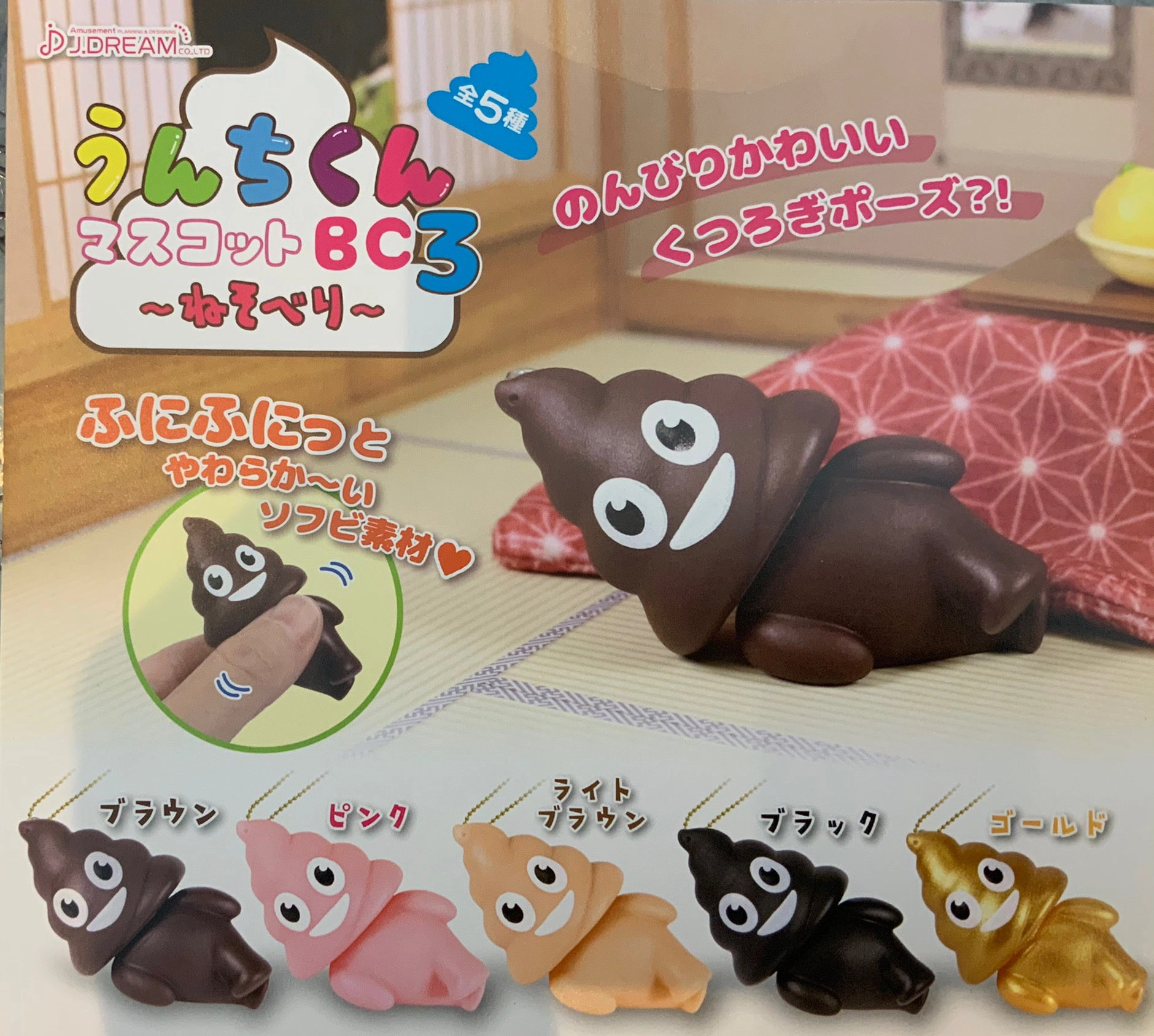 Cartoon Network Action Display Emoji Toilet Poop Vinyl Mini Figure Keychain Vol.3 5 Pieces Set (In-stock)