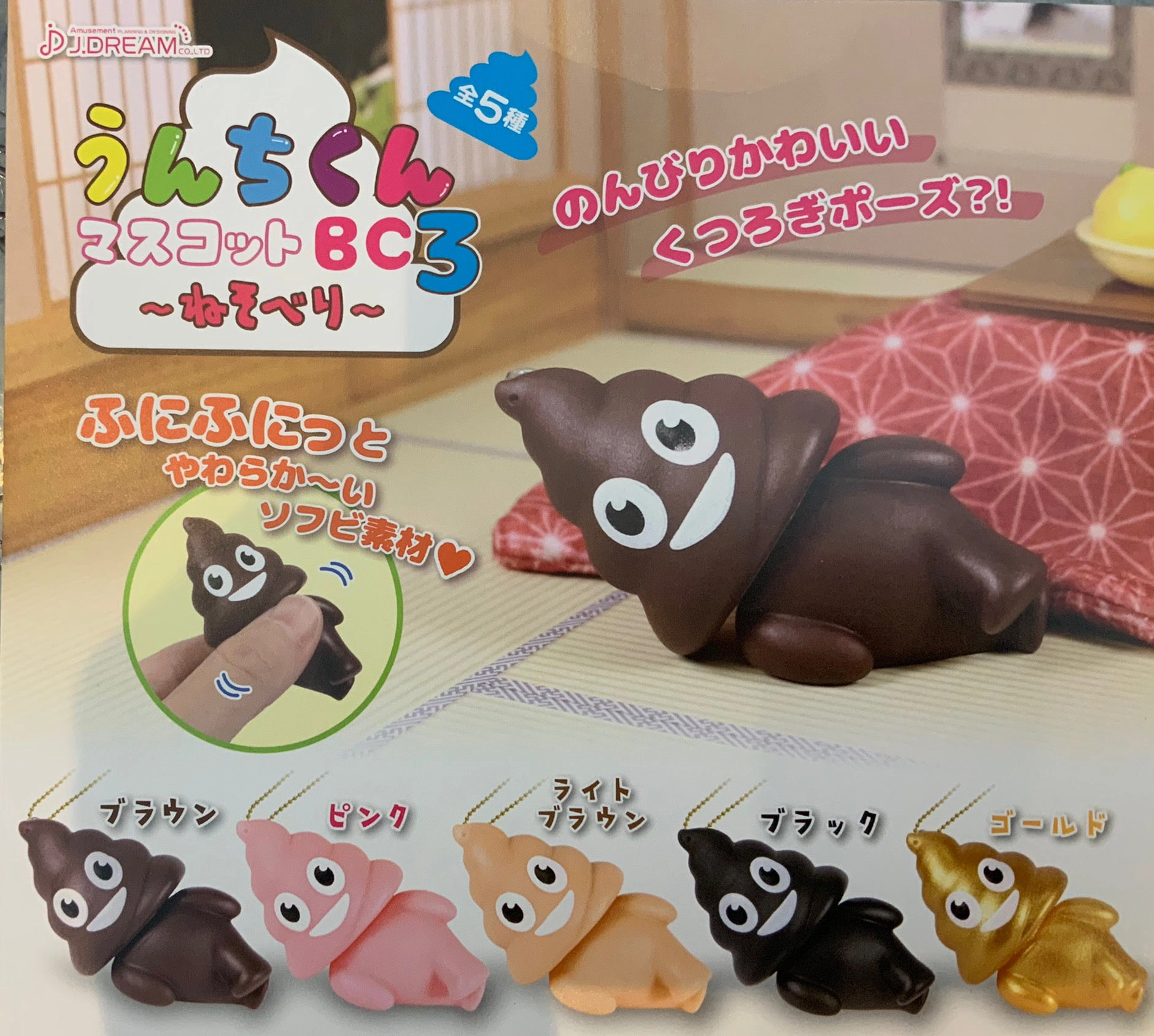 Toy Gift Emoji Toilet Poop Vinyl Mini Figure Keychain Vol.3 5 Pieces Set (In-stock)