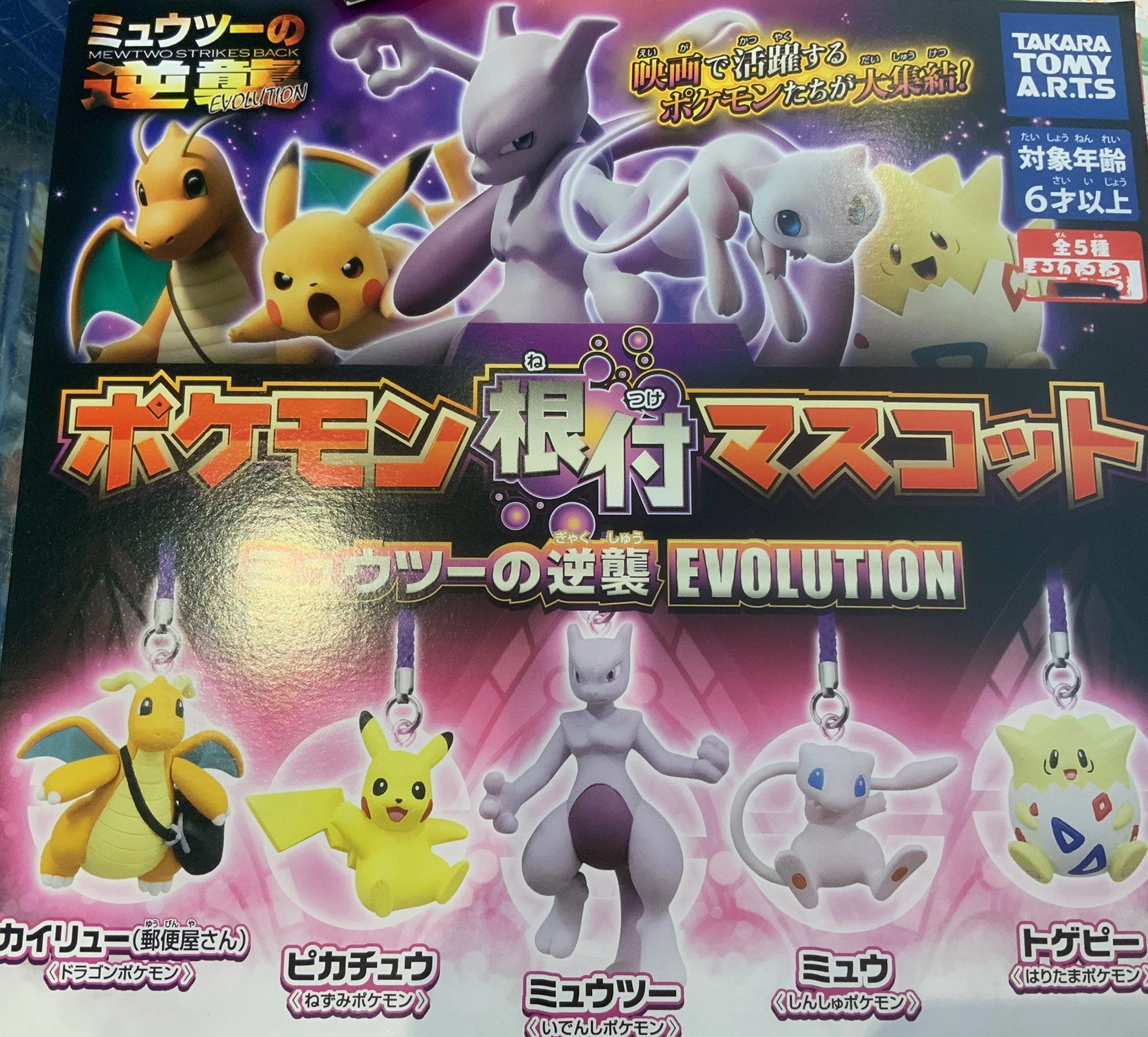 Chibi Collection Gift For Her Pokemon Mewtwo Strikes Back Evolution 5 Piece Keychain Set (In Stock)