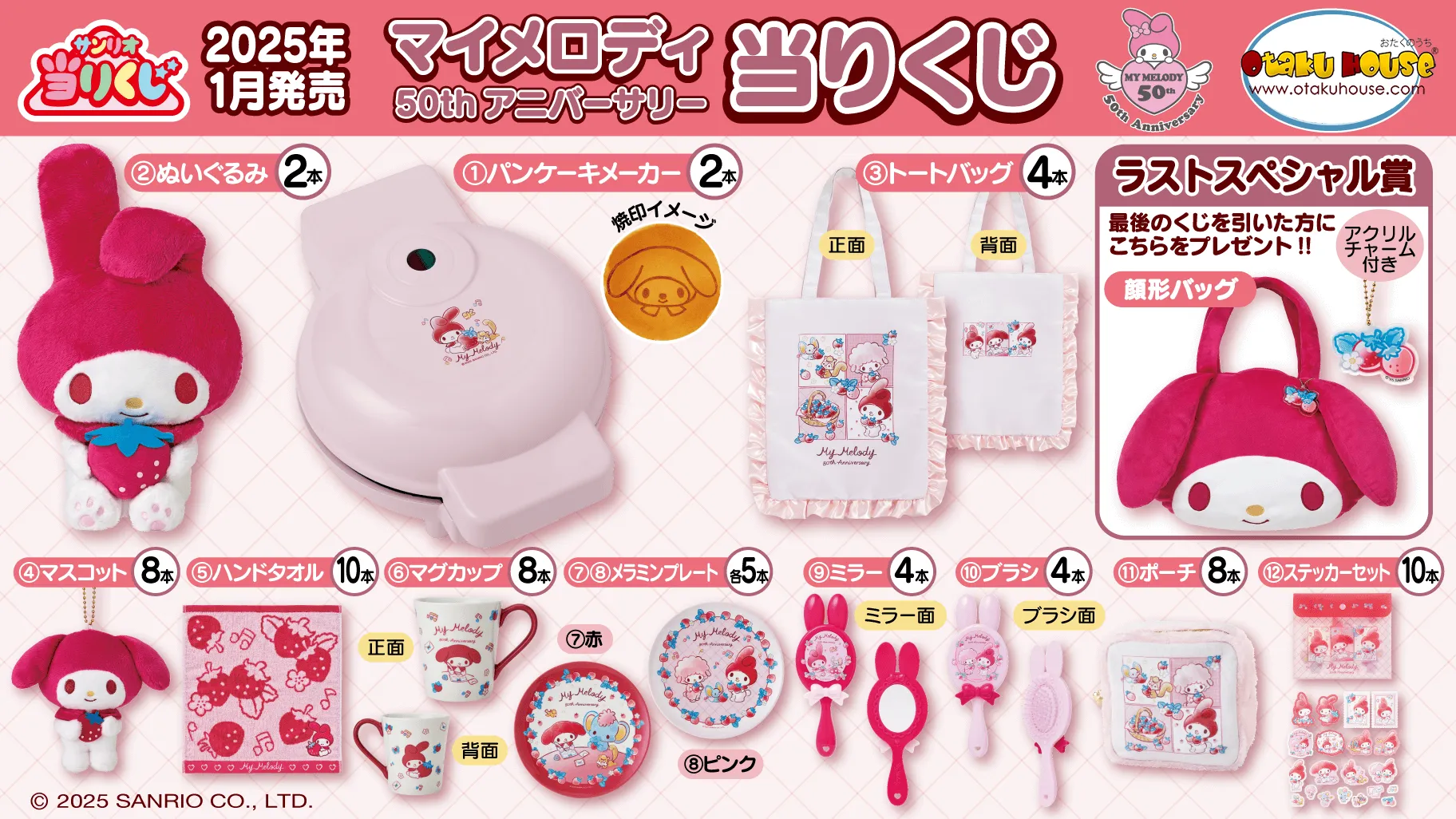 Surprise Pack Display Exclusive Editions Kuji - My Melody 50th Anniversary